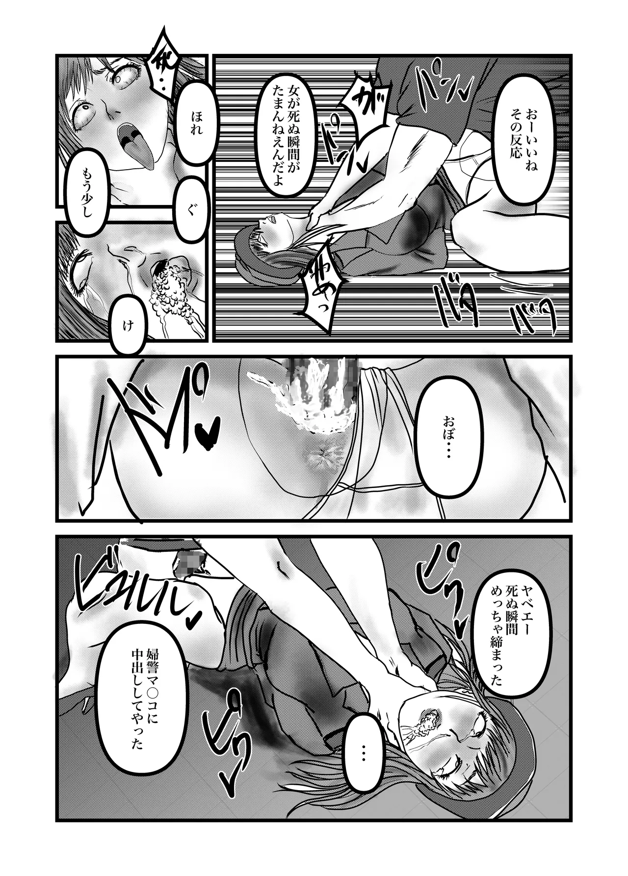 婦警姦殺 - page13