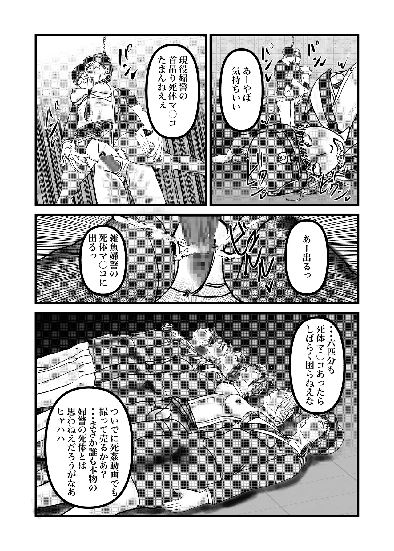 婦警姦殺 - page14