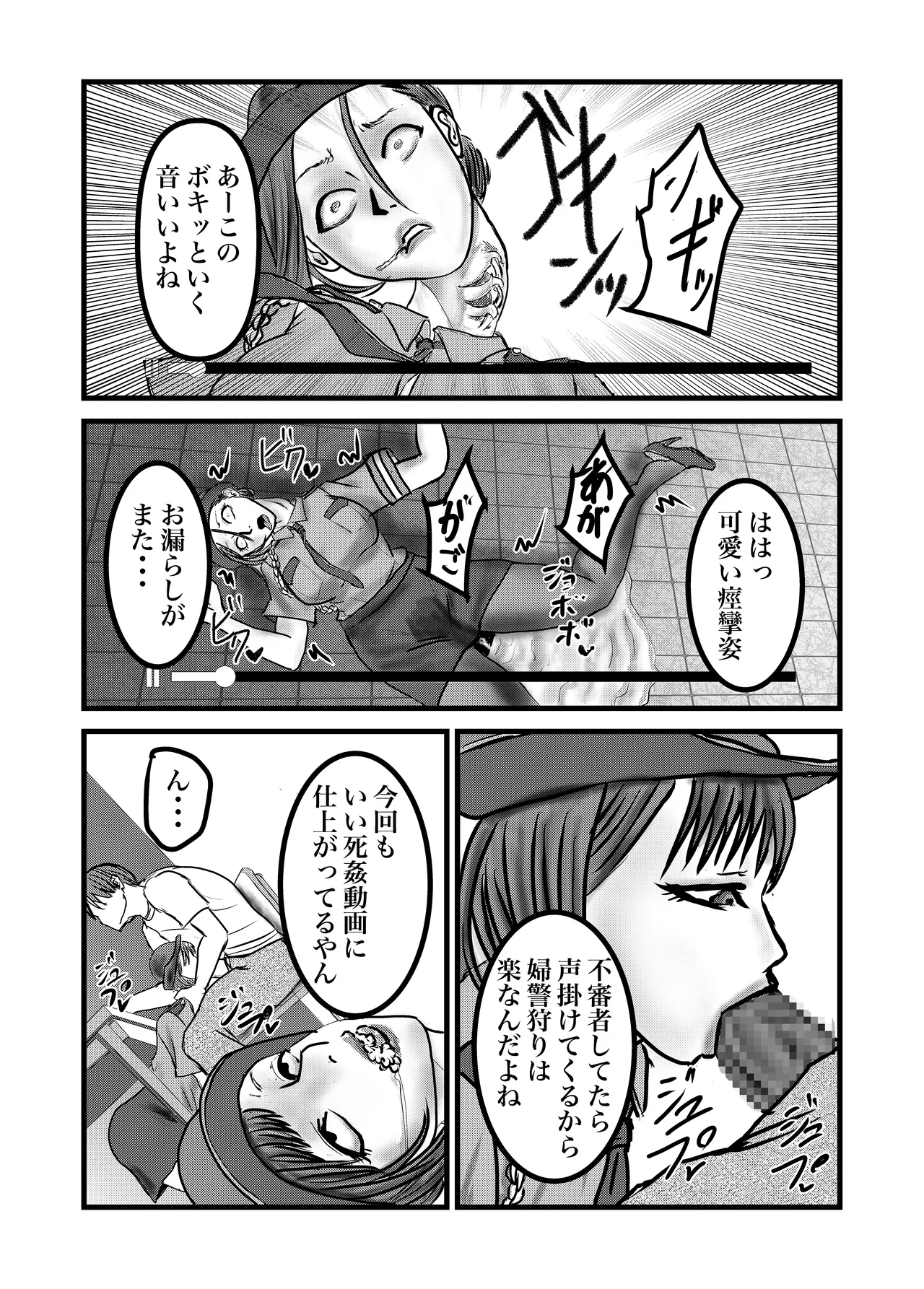 婦警姦殺 - page15