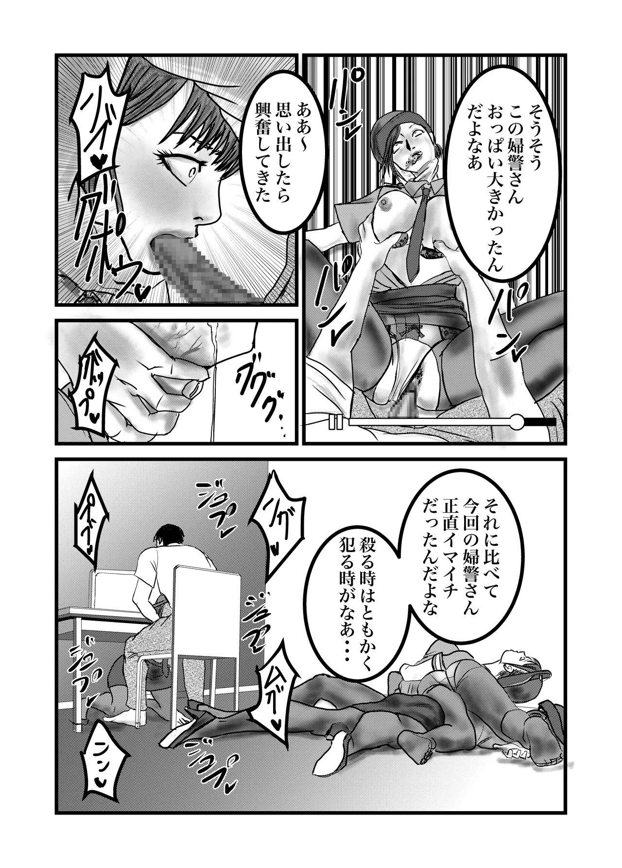 婦警姦殺 - page16
