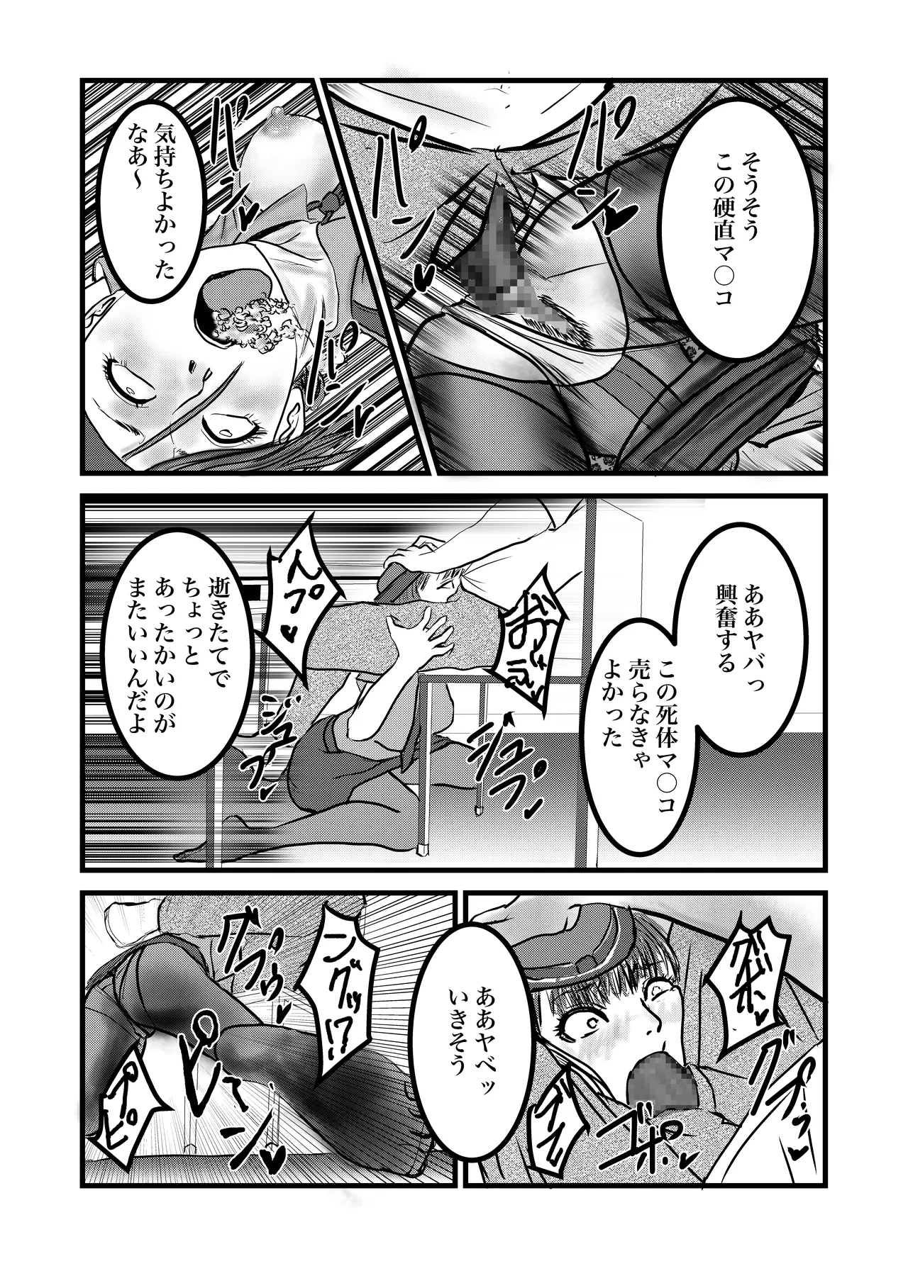 婦警姦殺 - page17