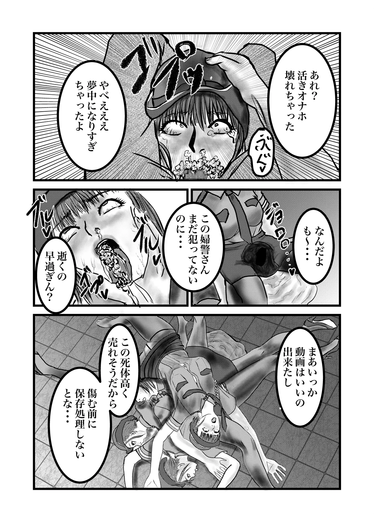 婦警姦殺 - page18