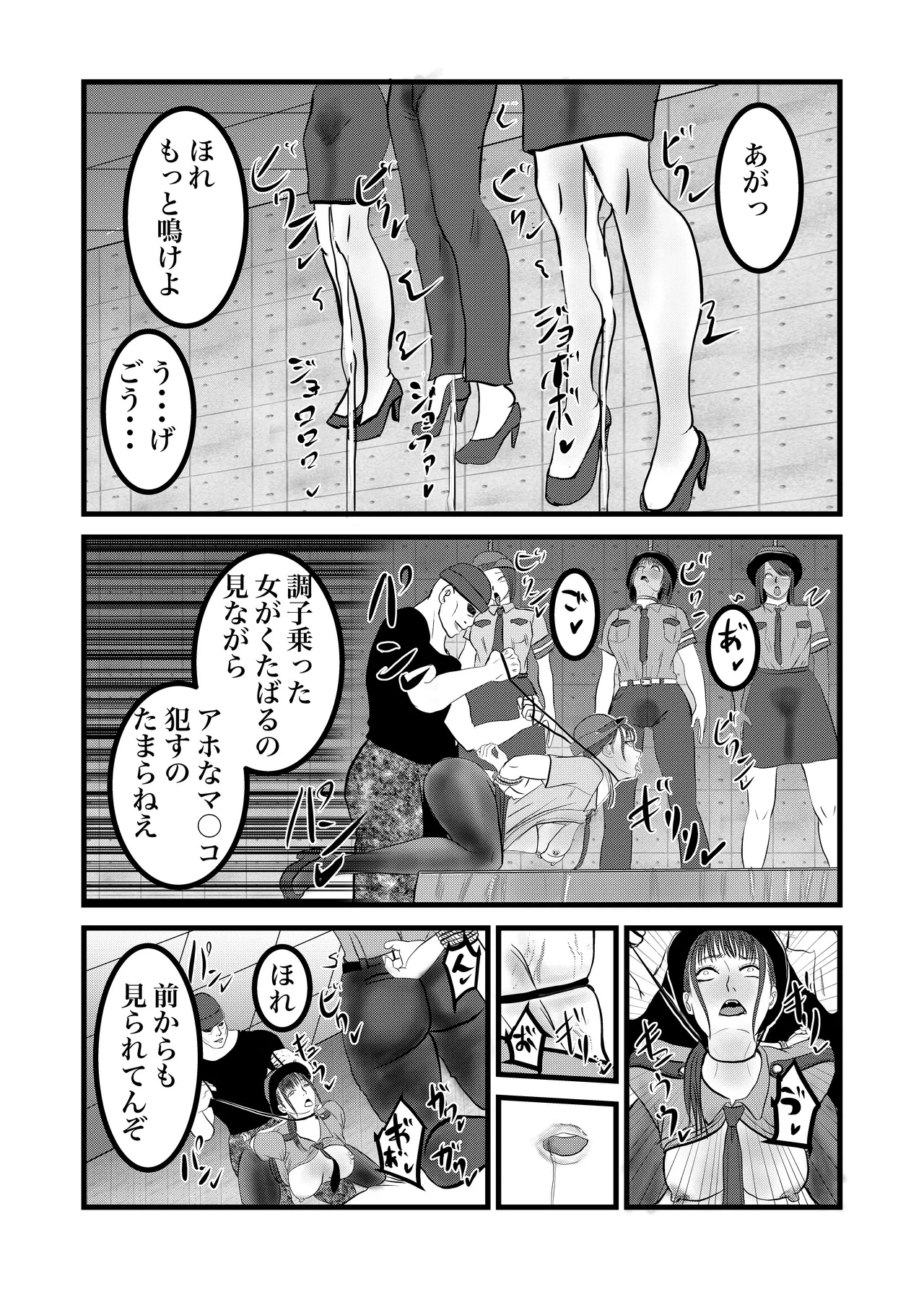 婦警姦殺 - page19
