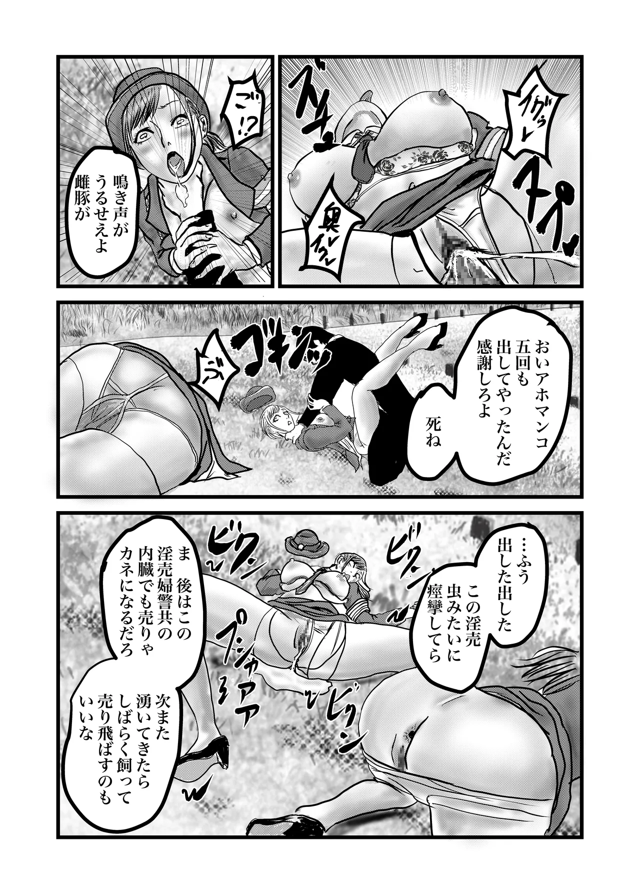 婦警姦殺 - page2
