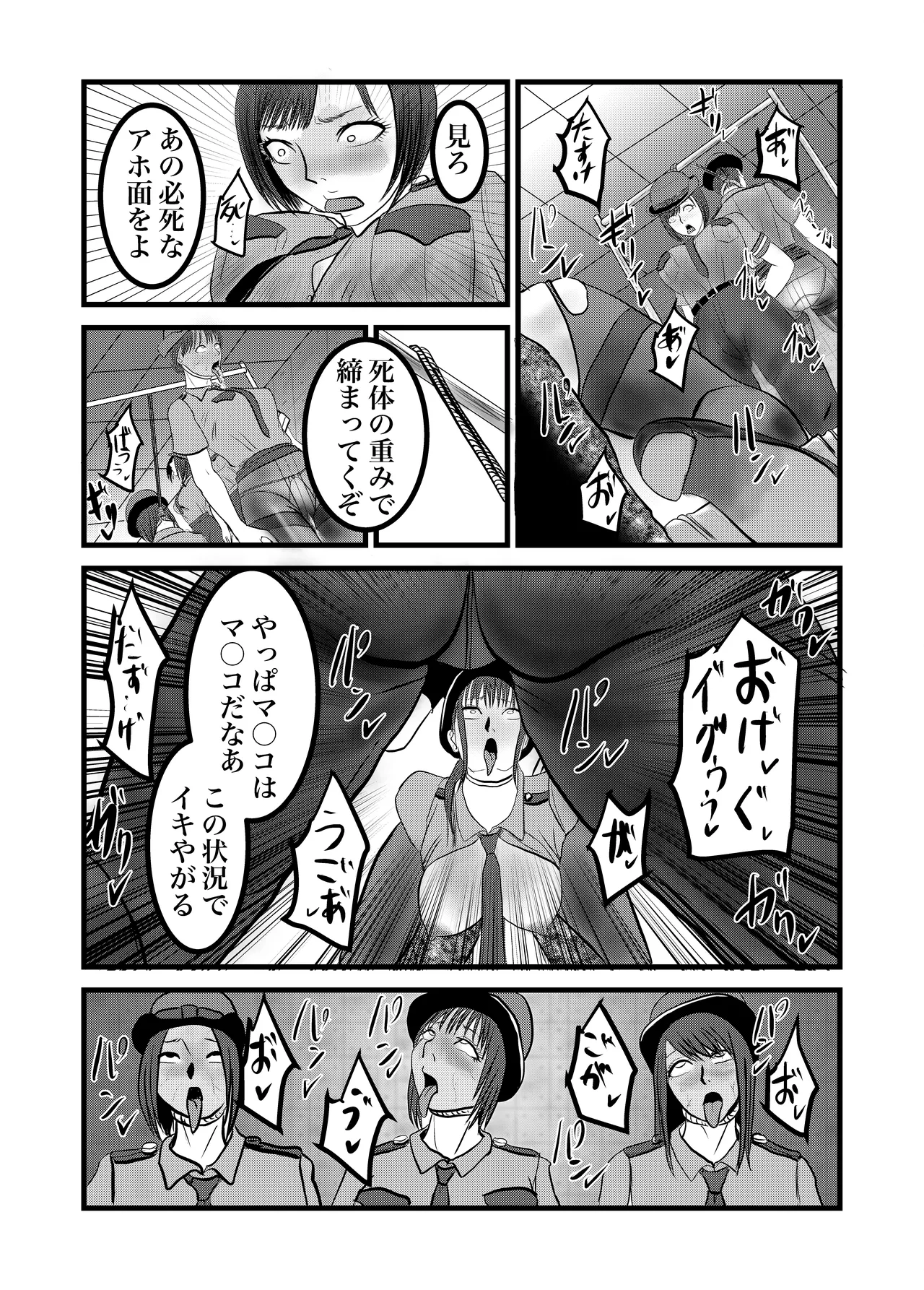 婦警姦殺 - page20
