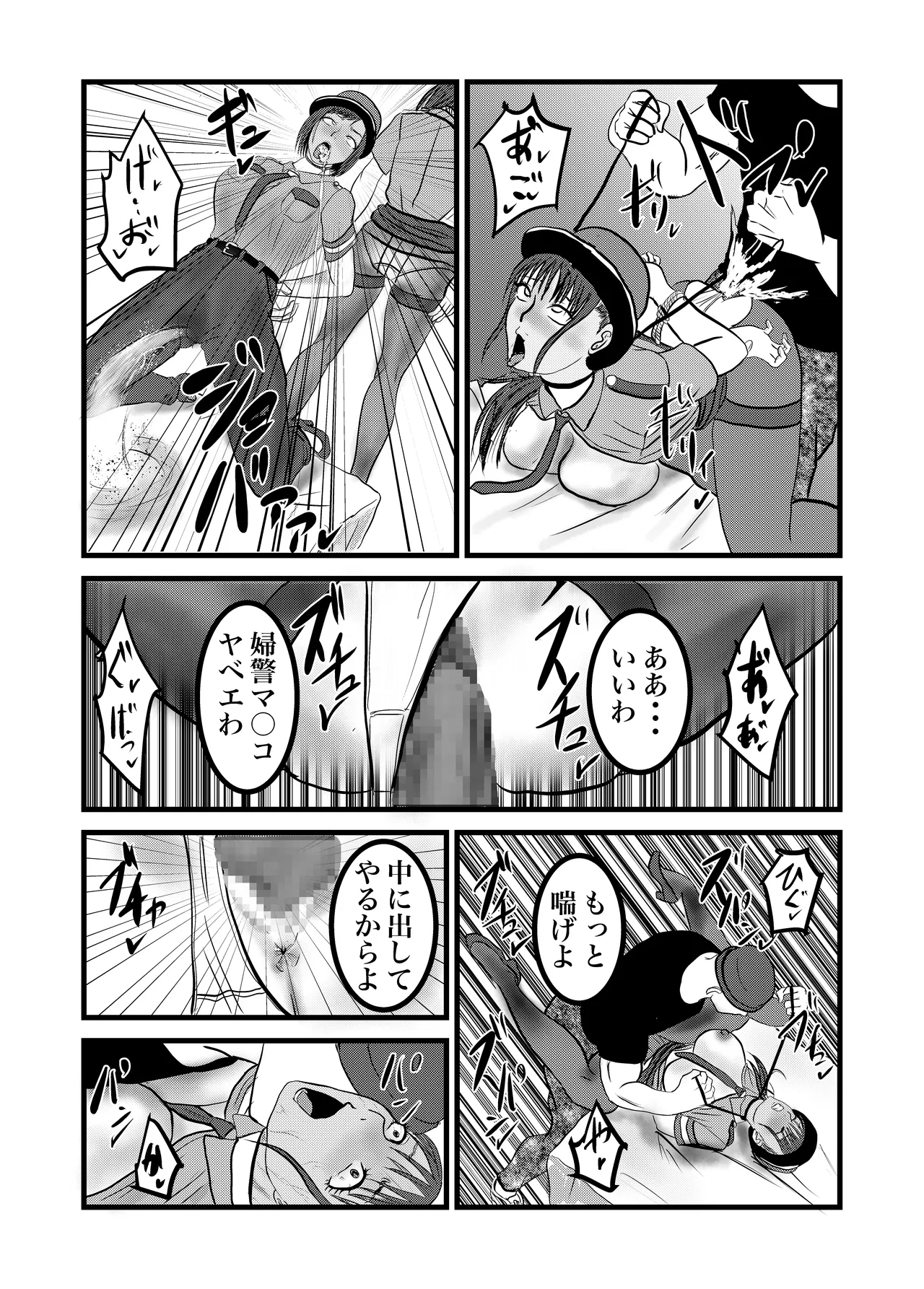 婦警姦殺 - page21
