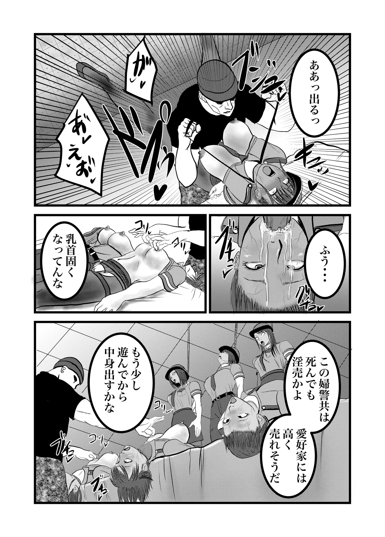 婦警姦殺 - page22