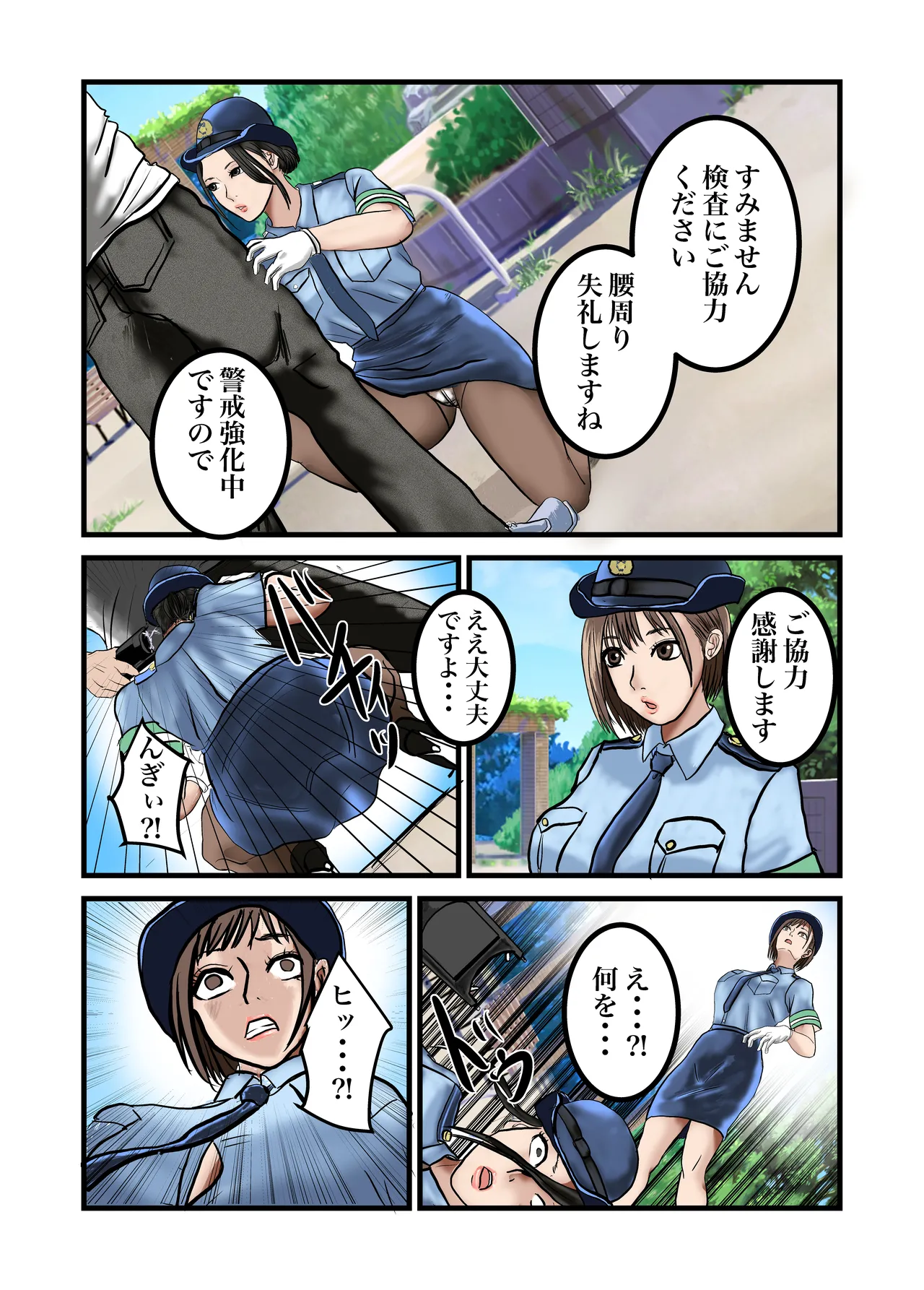 婦警姦殺 - page23