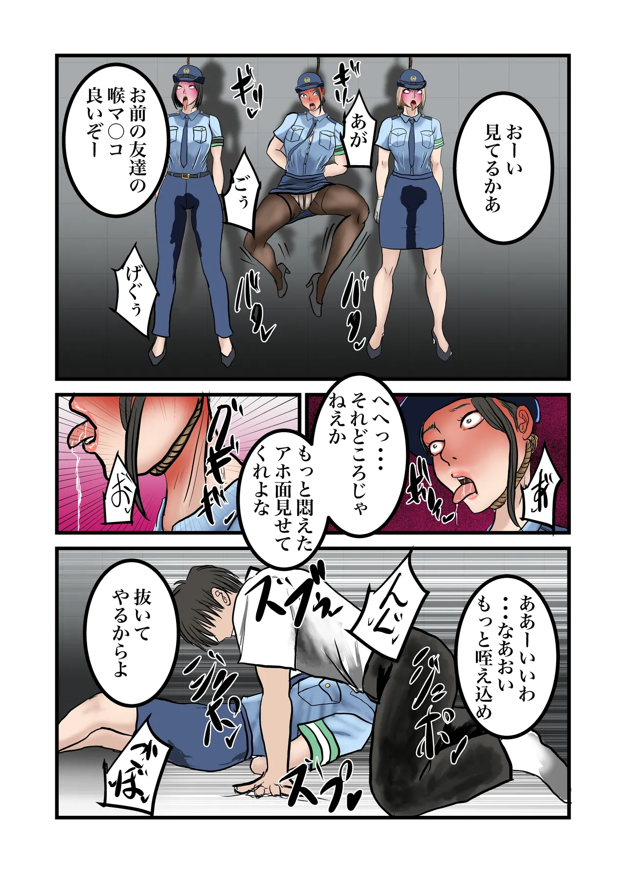 婦警姦殺 - page25
