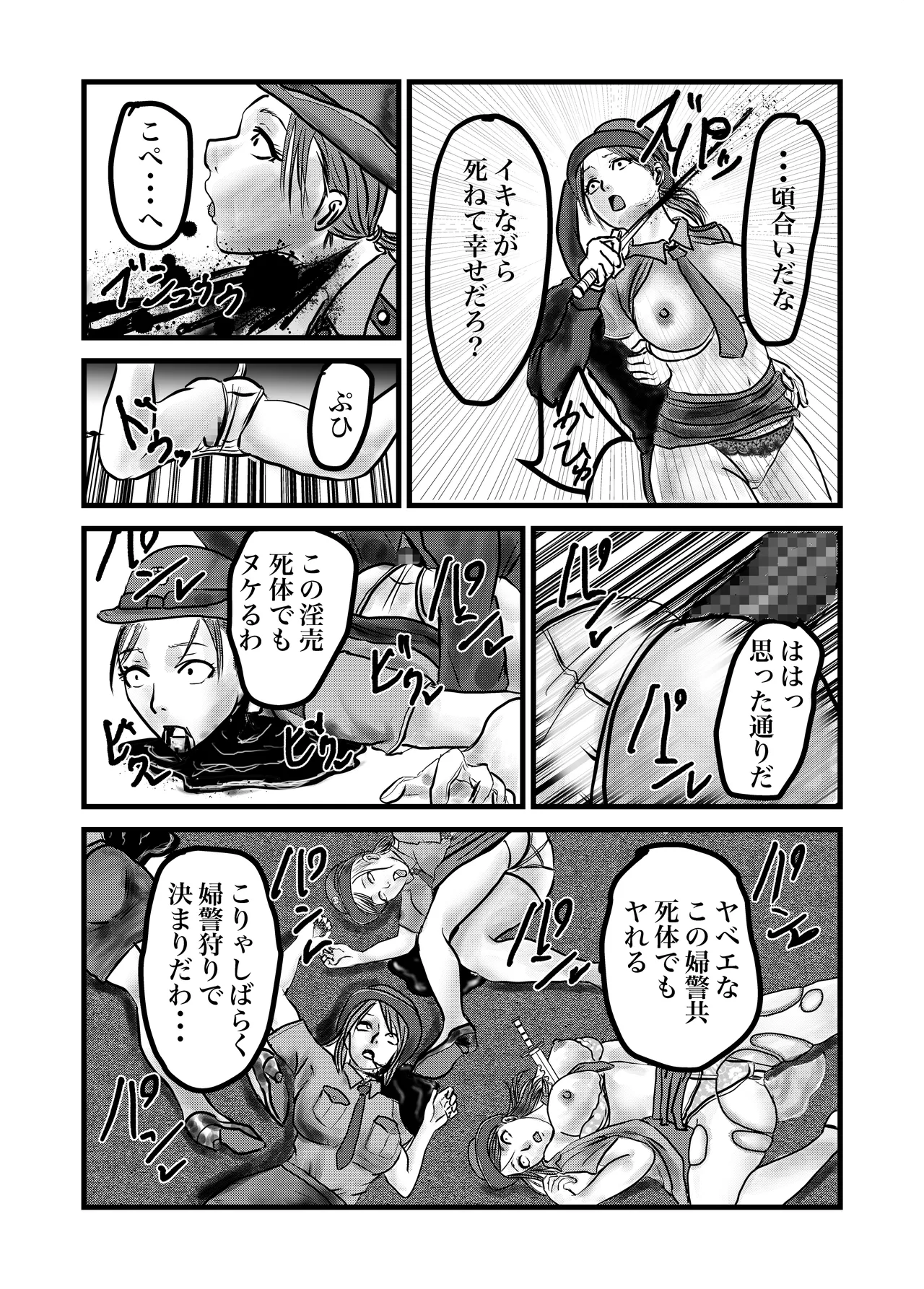 婦警姦殺 - page4