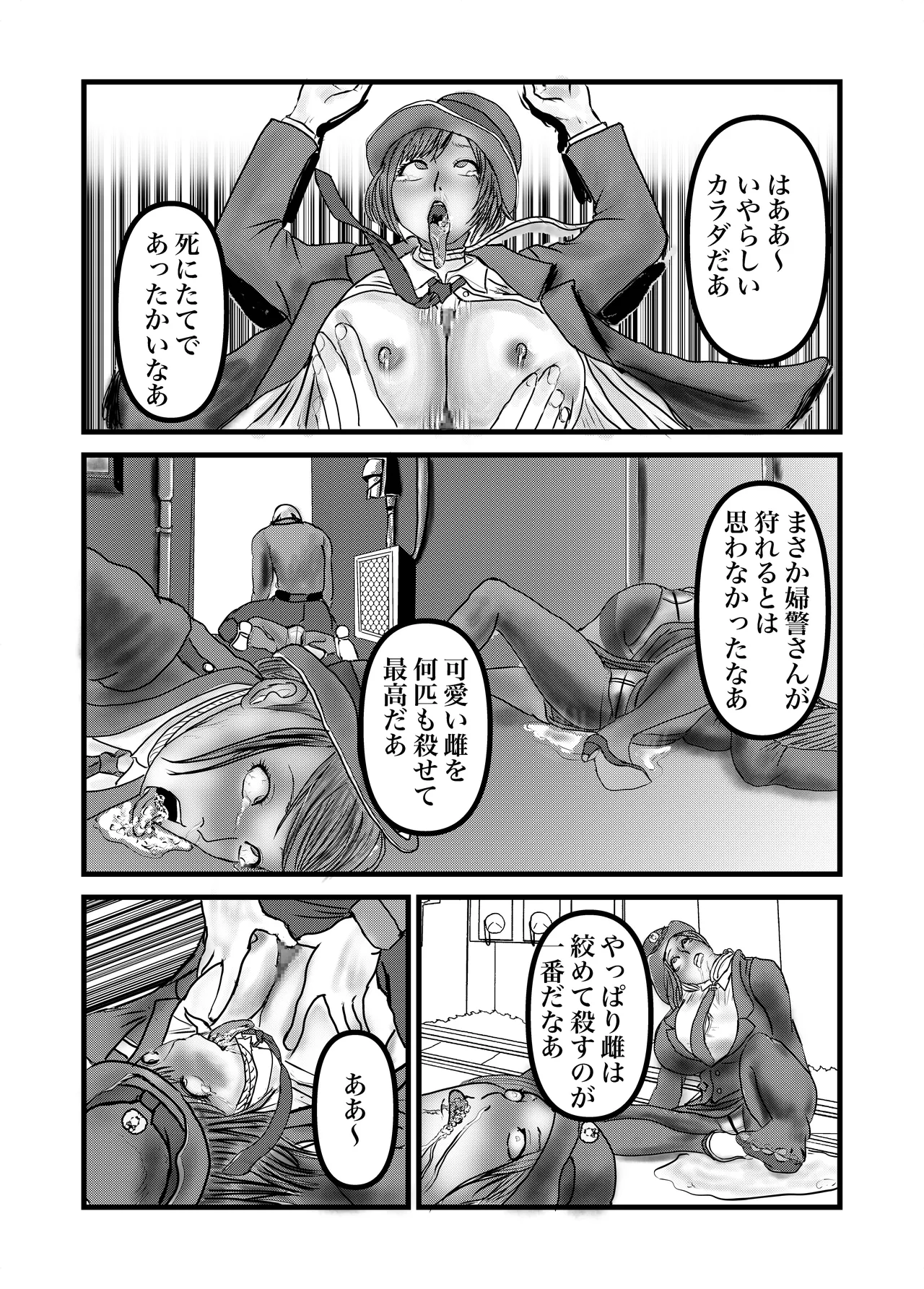 婦警姦殺 - page5