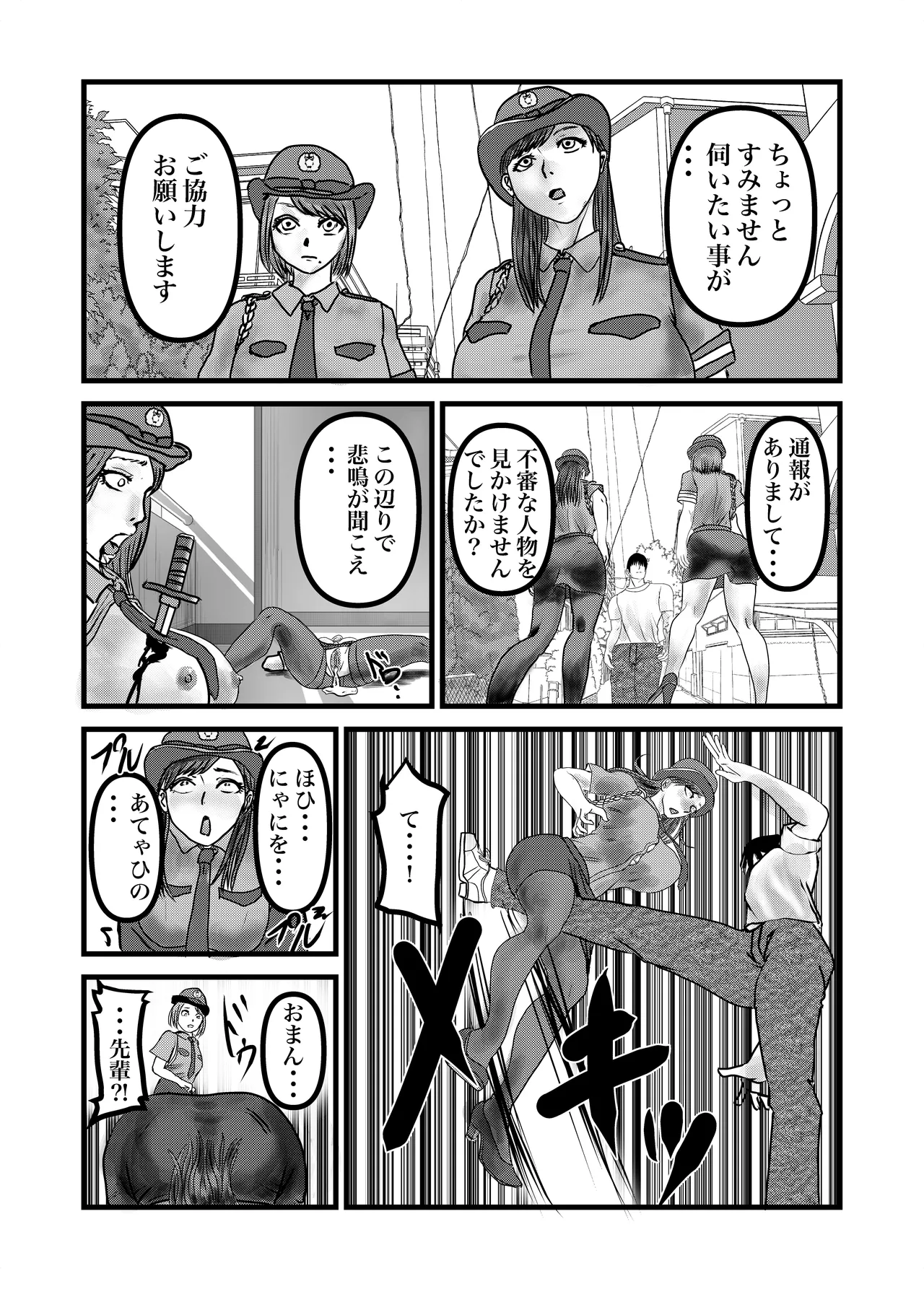 婦警姦殺 - page7