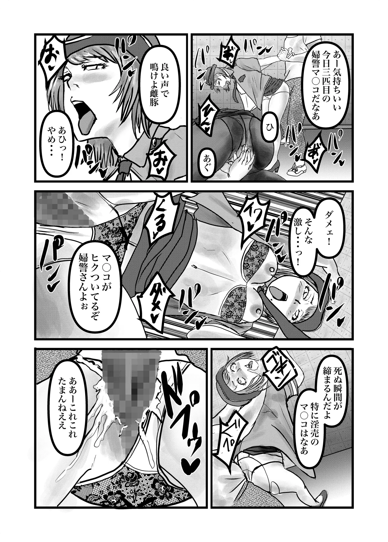 婦警姦殺 - page8