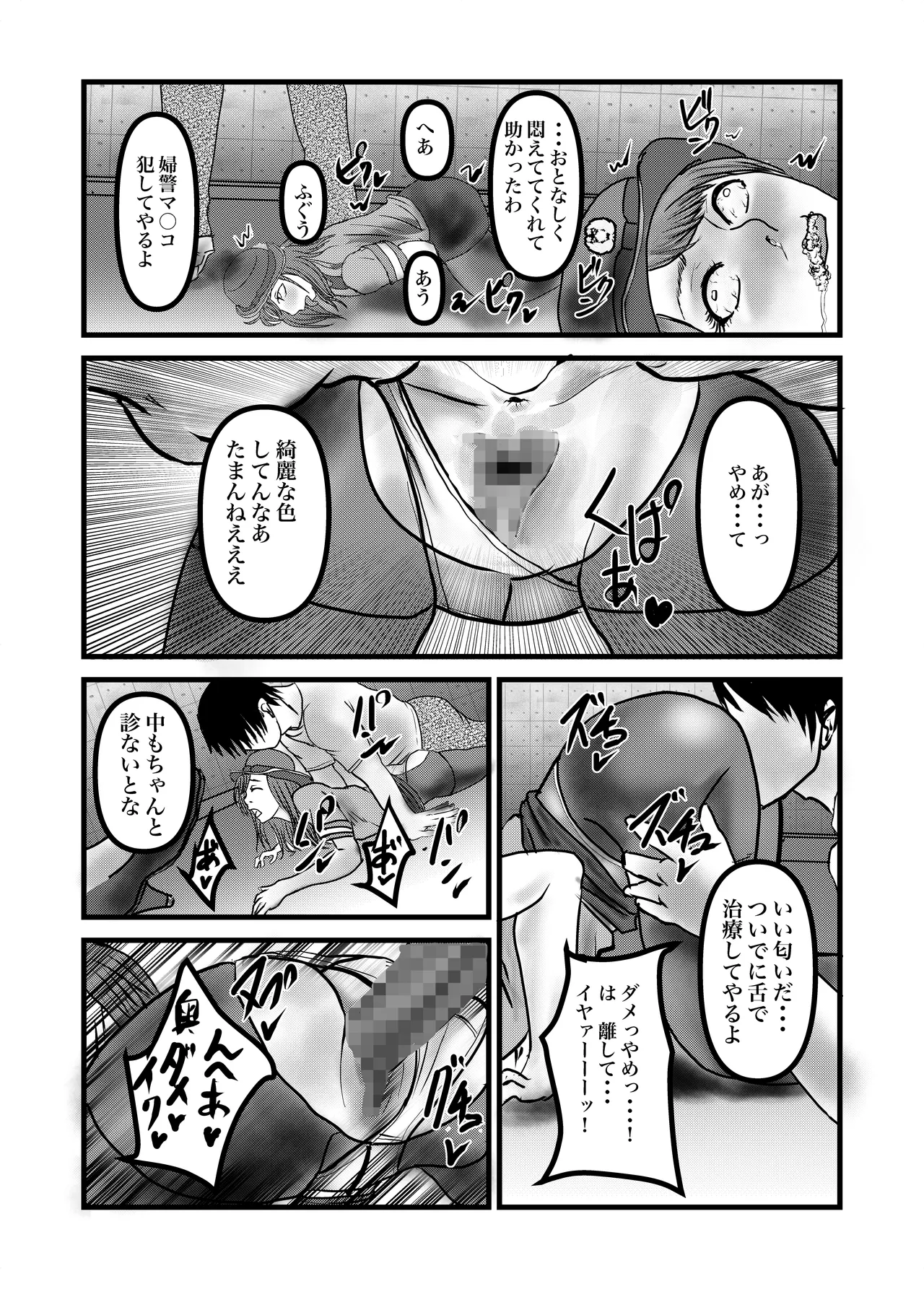 婦警姦殺 - page9