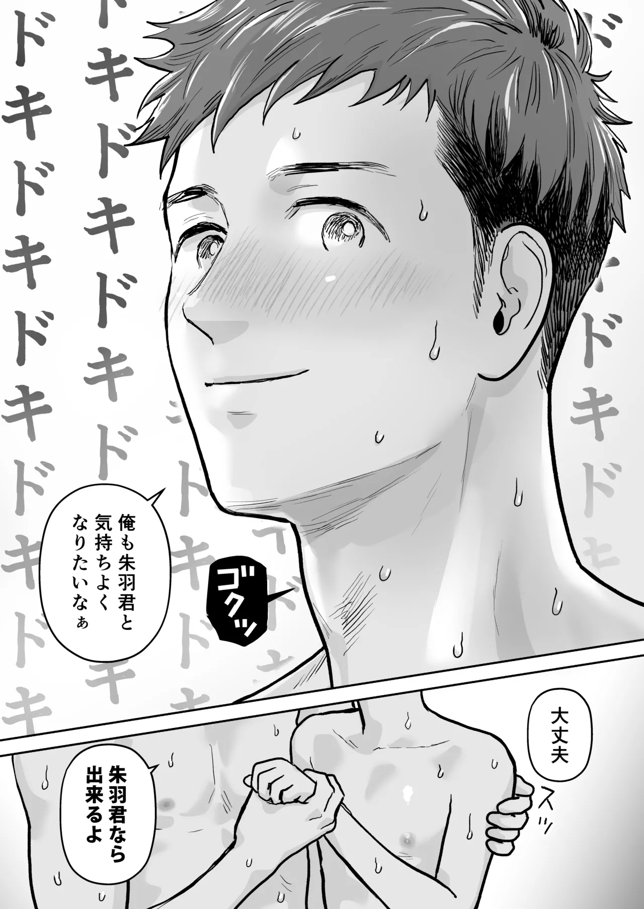 レゼント編 - page15