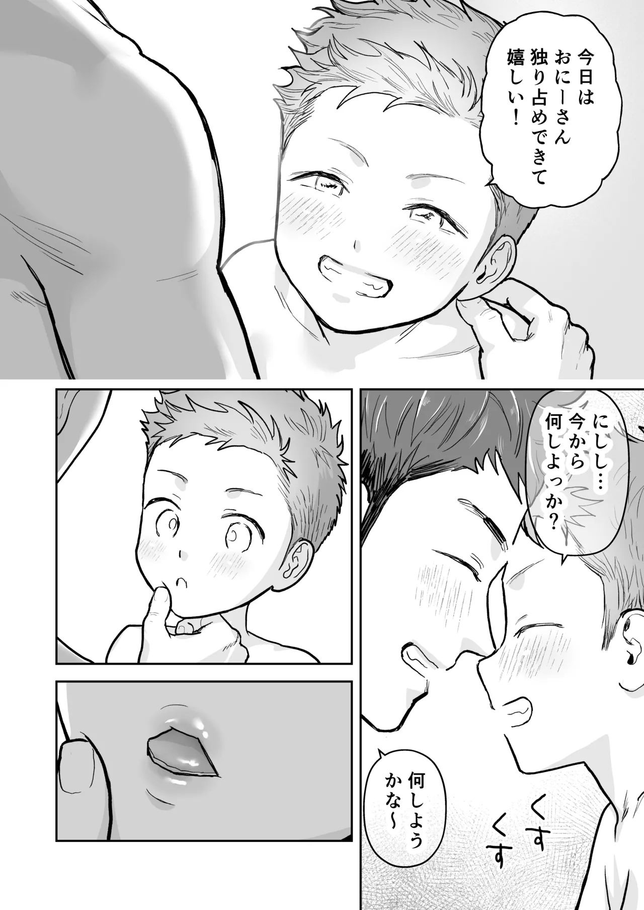 レゼント編 - page6