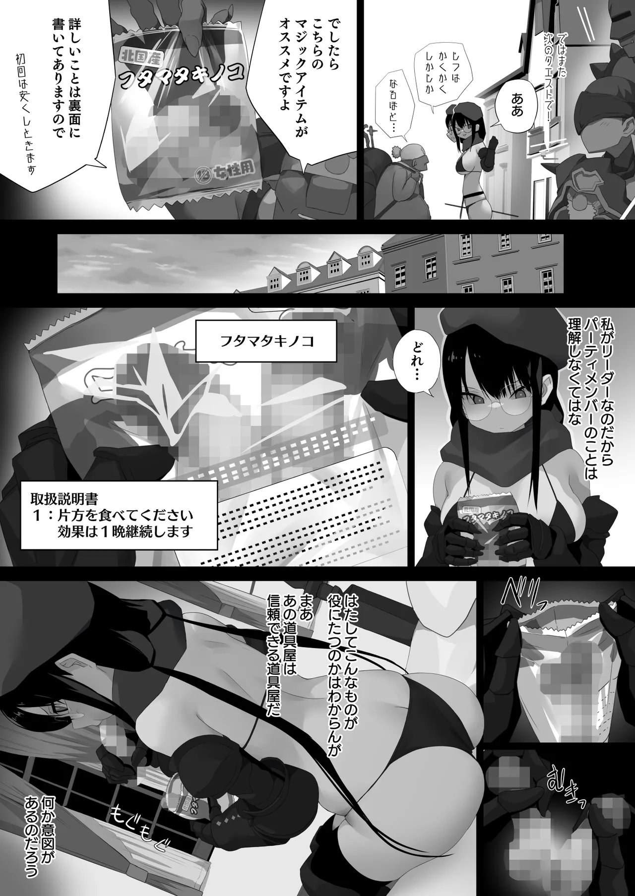 フタマタキノコ女冒険者リーダー編 - page2