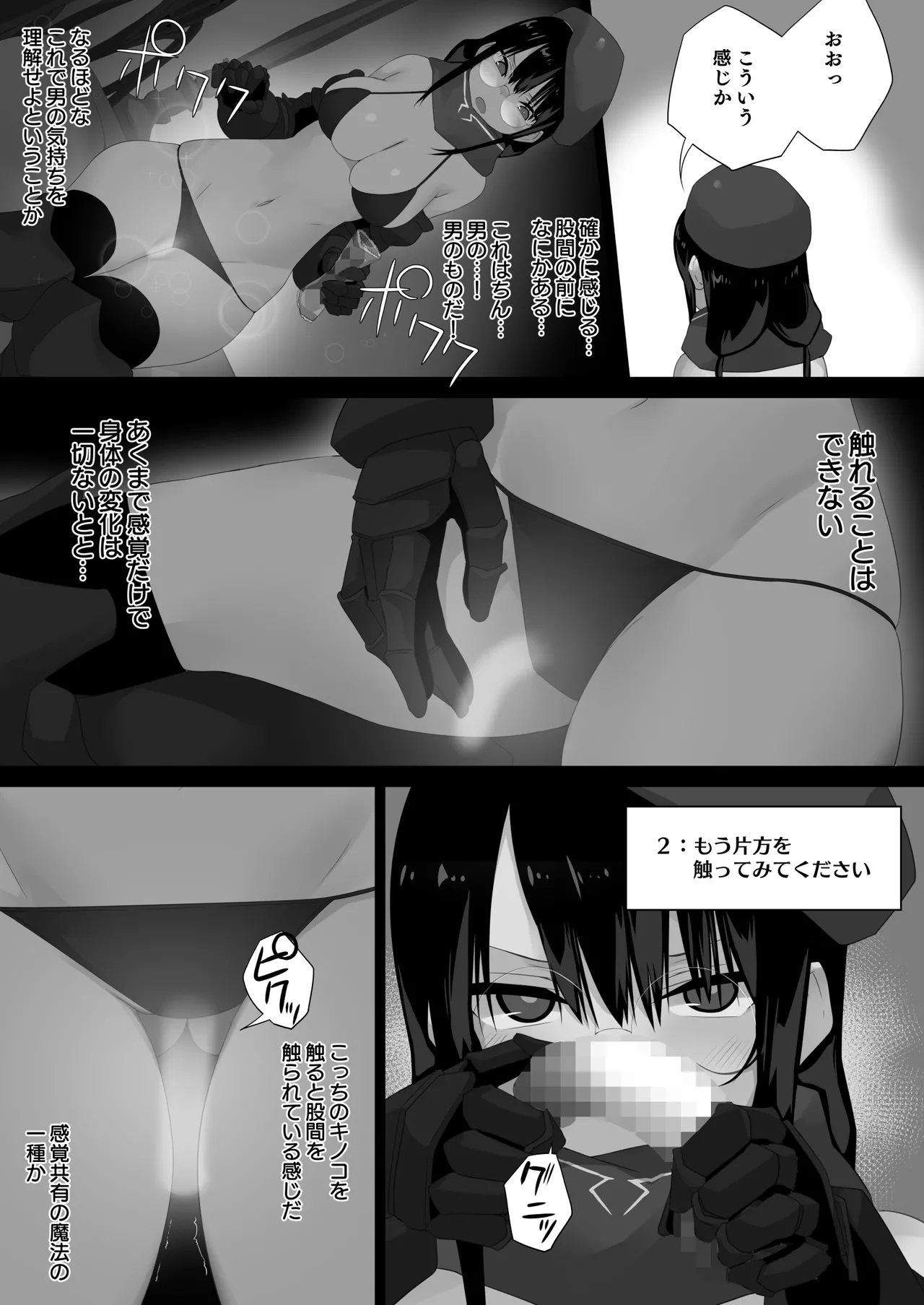 フタマタキノコ女冒険者リーダー編 - page3