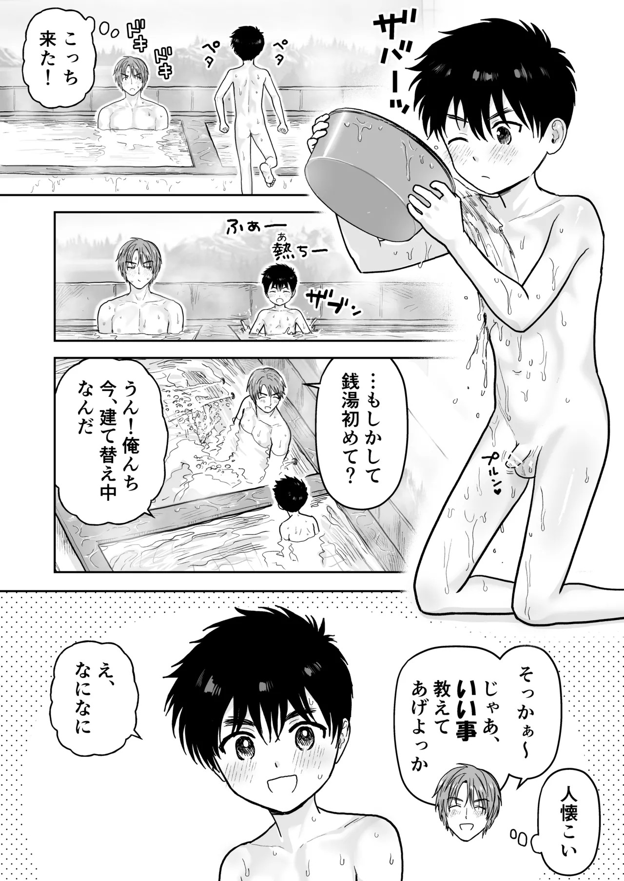 銭湯で - page2