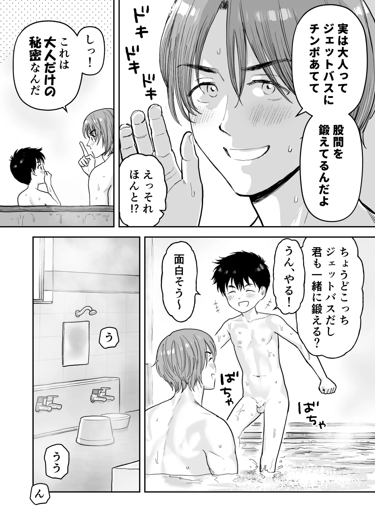 銭湯で - page3