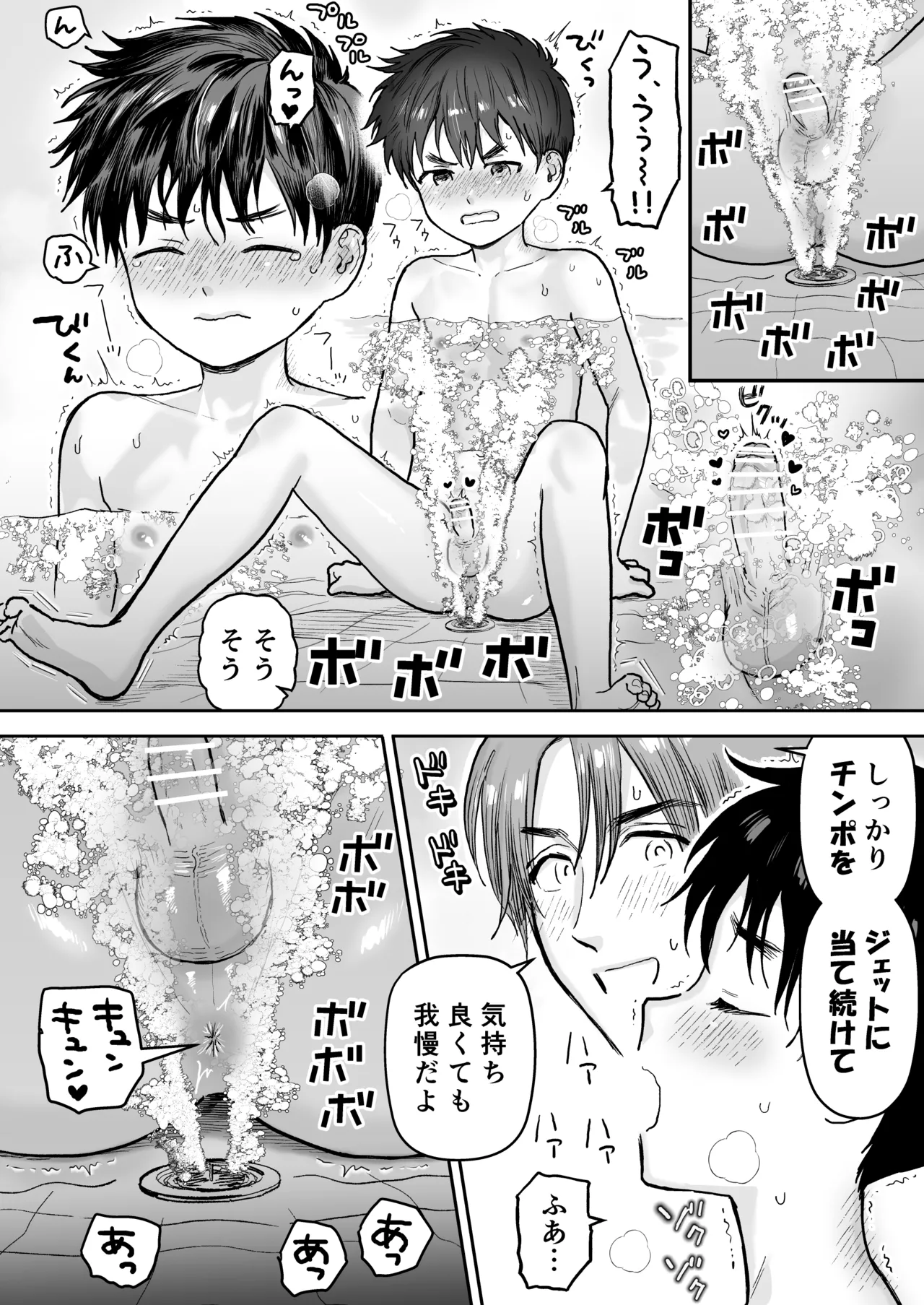 銭湯で - page4