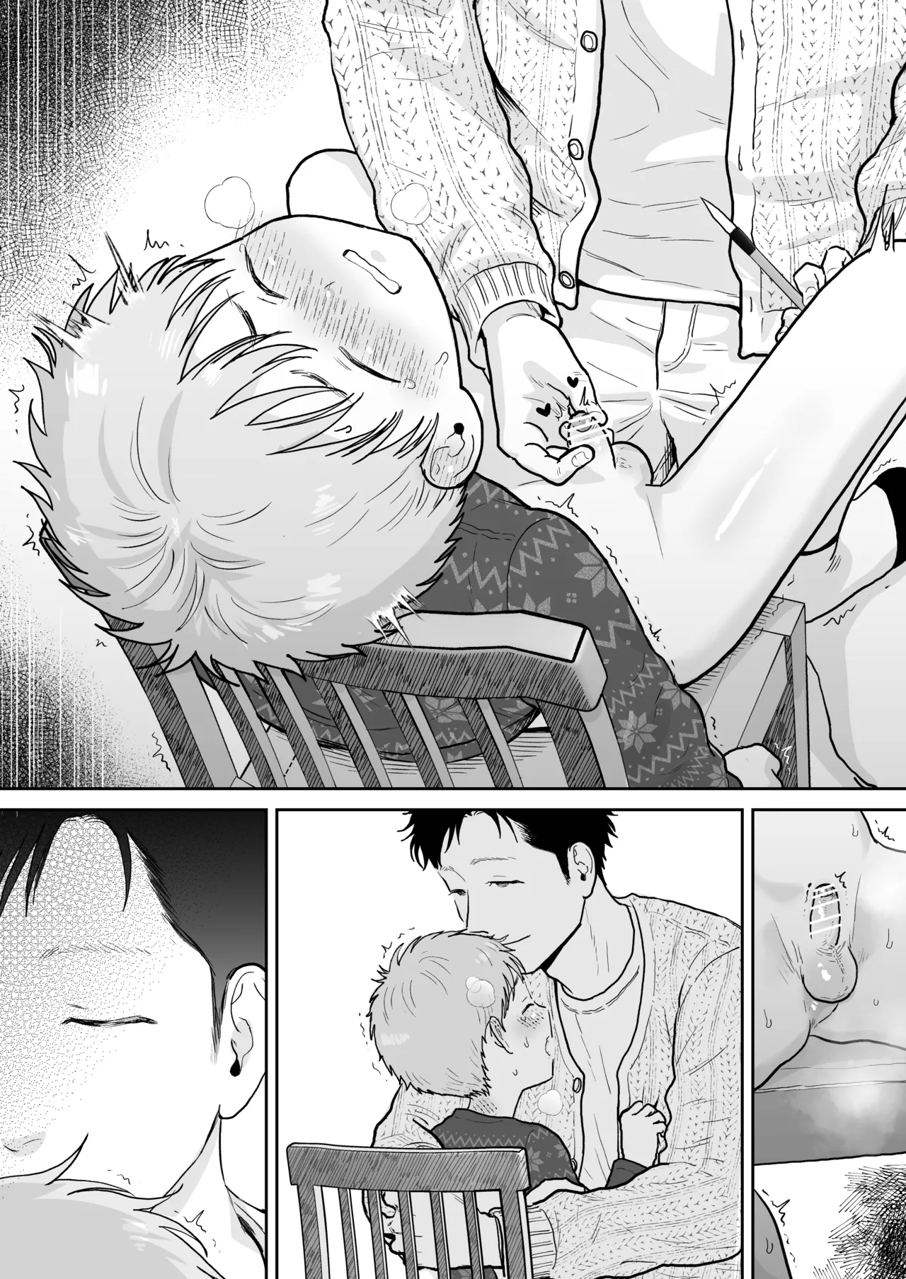 草太君4 - page17