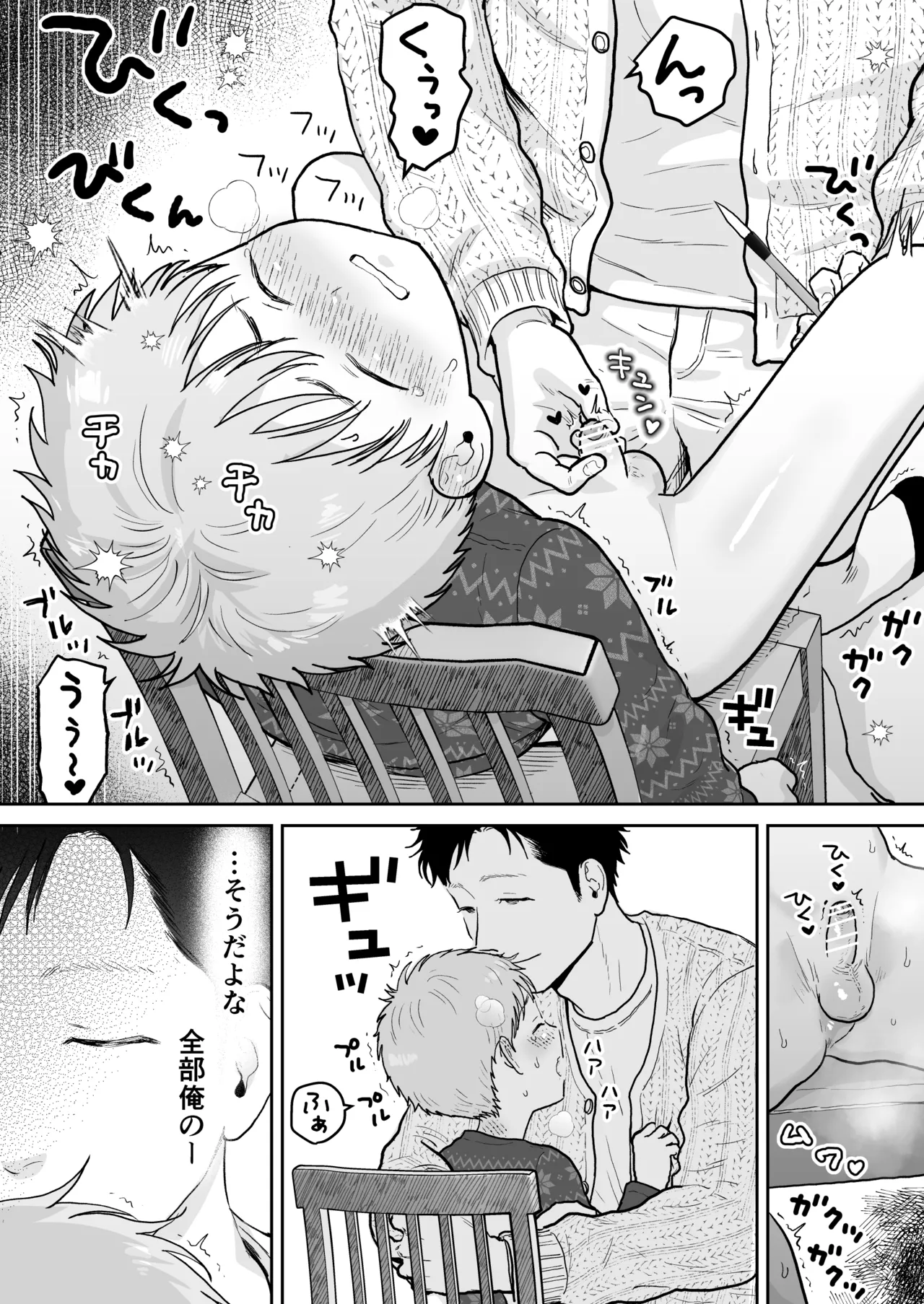 草太君4 - page8