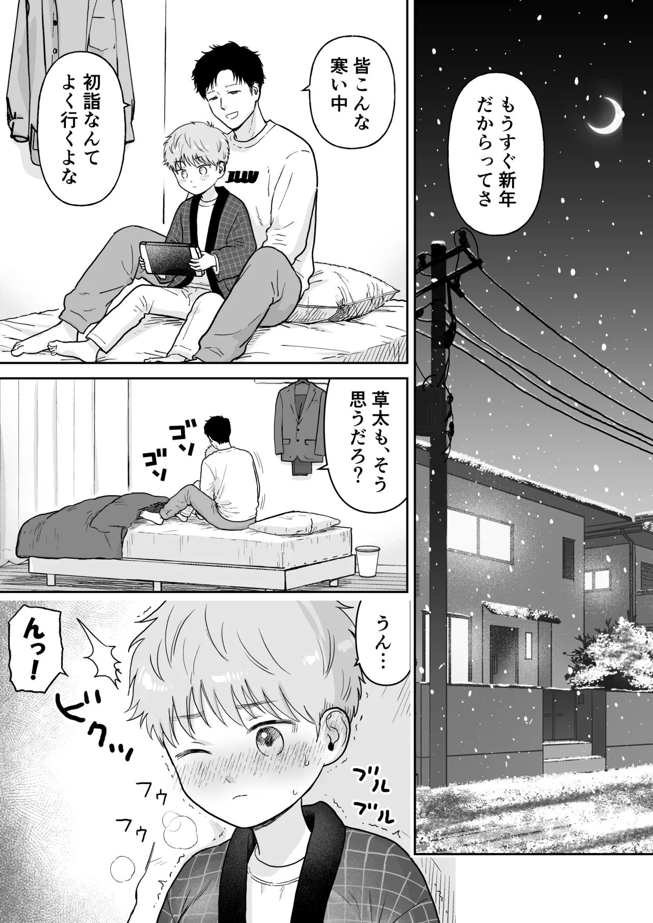 草太君3