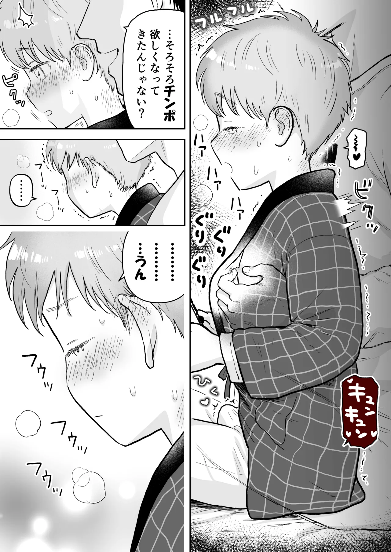 草太君3 - page3