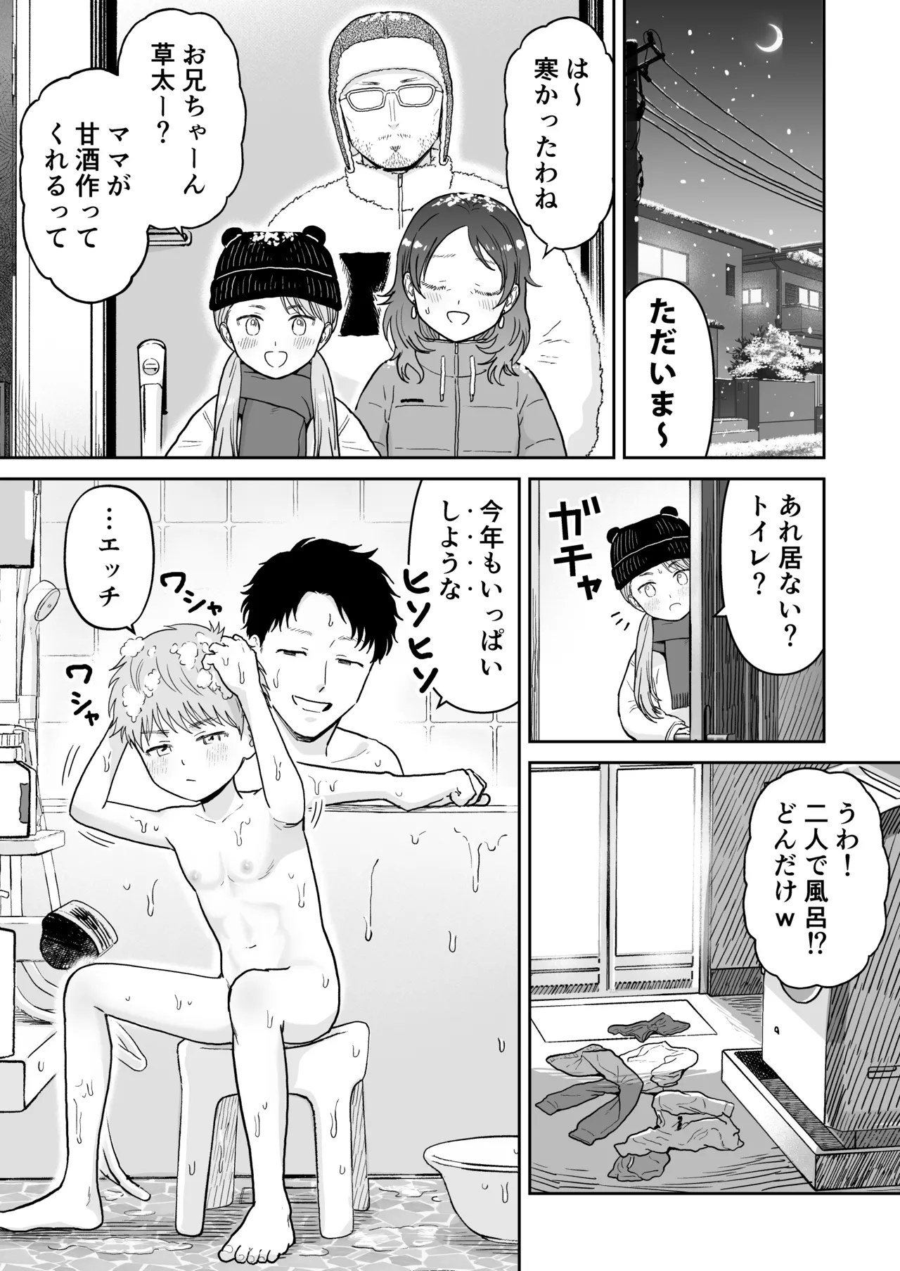 草太君3 - page8