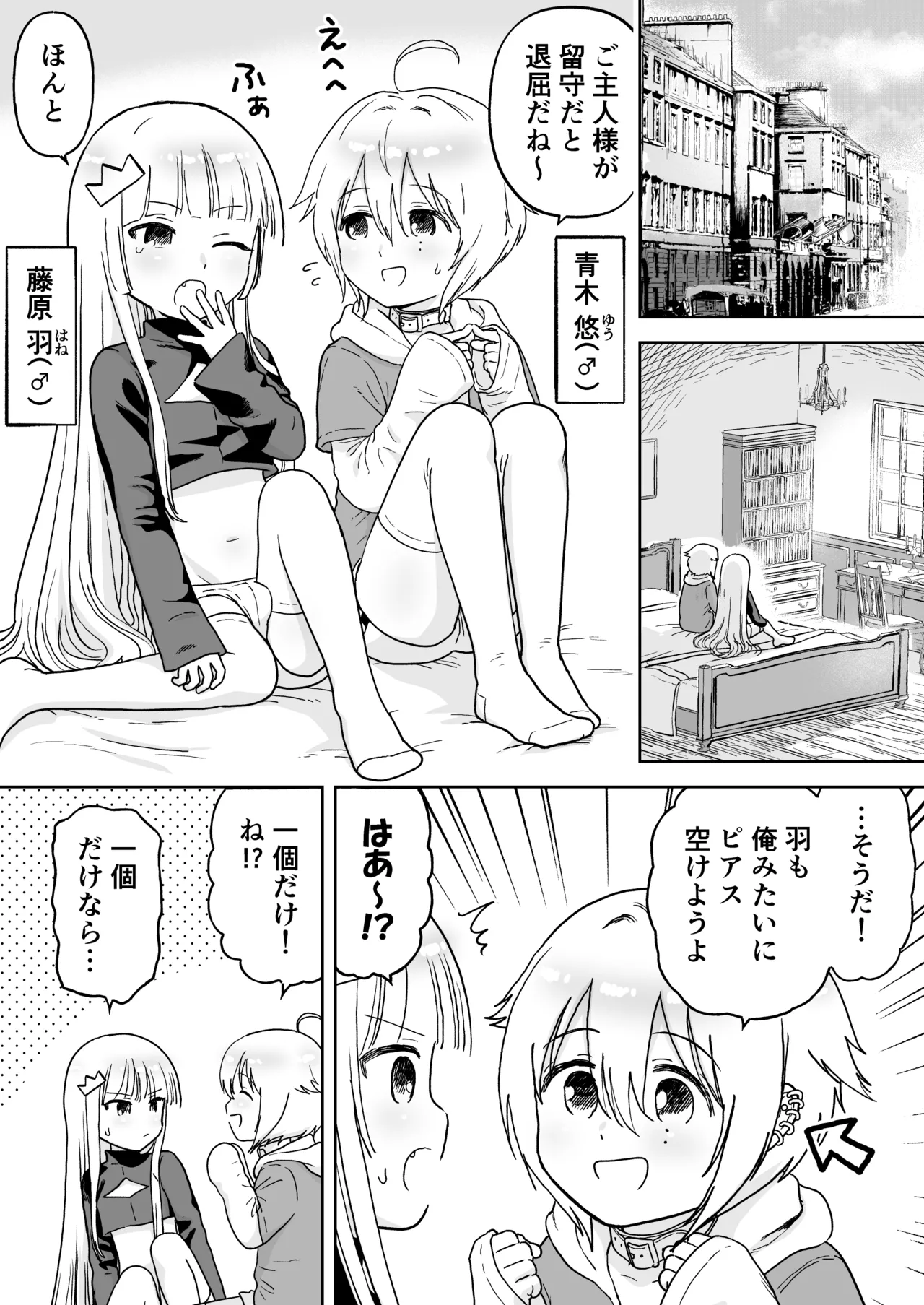 リクエスト漫画 - page2
