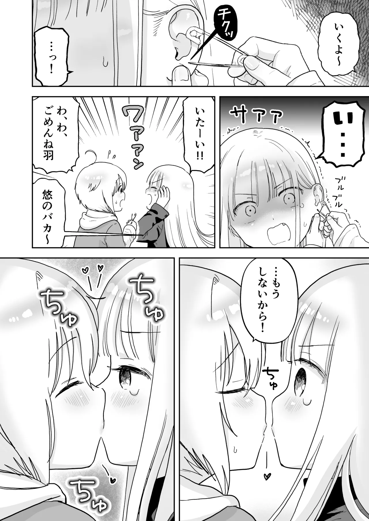 リクエスト漫画 - page3