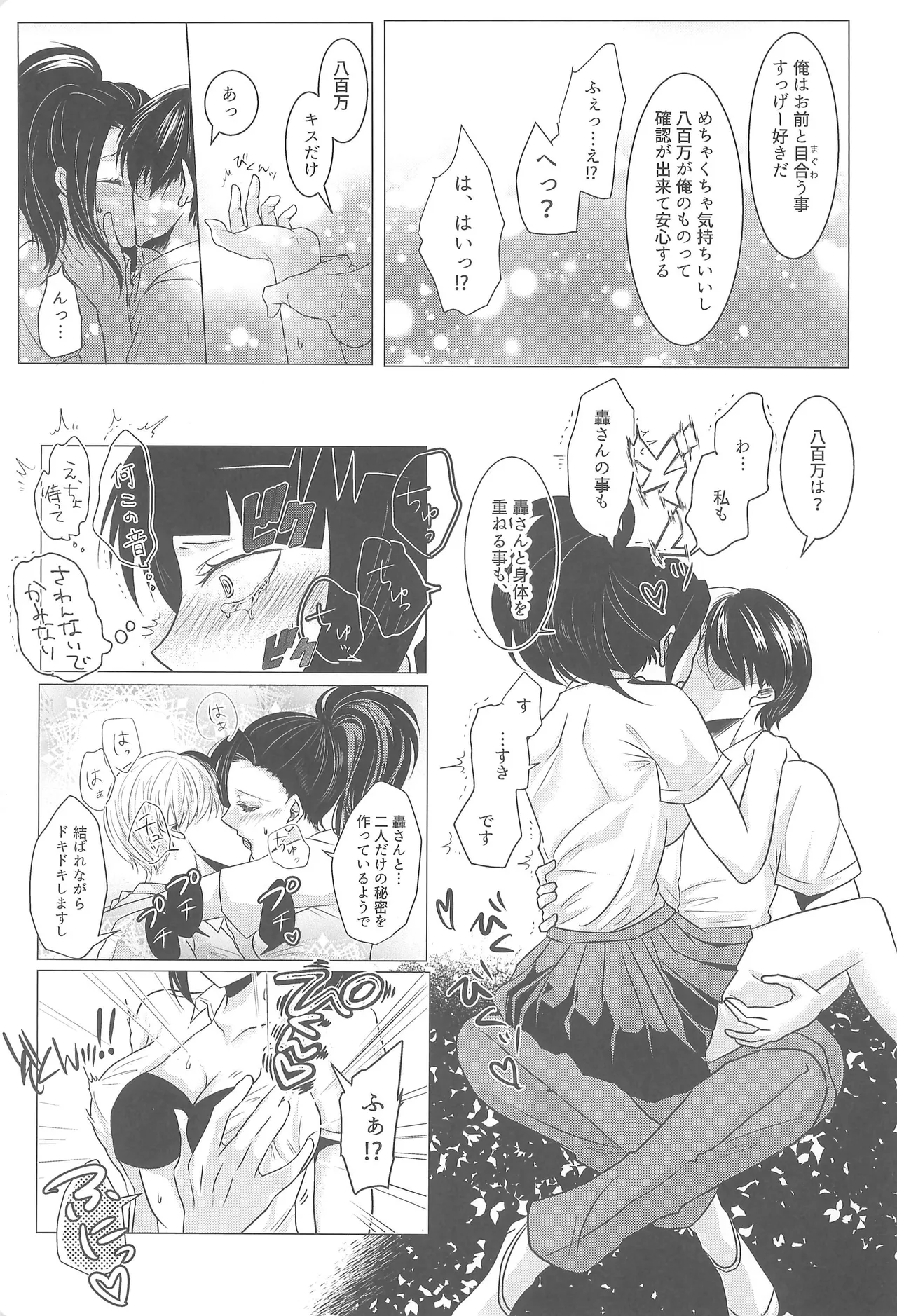 よにんであそぼ - page10