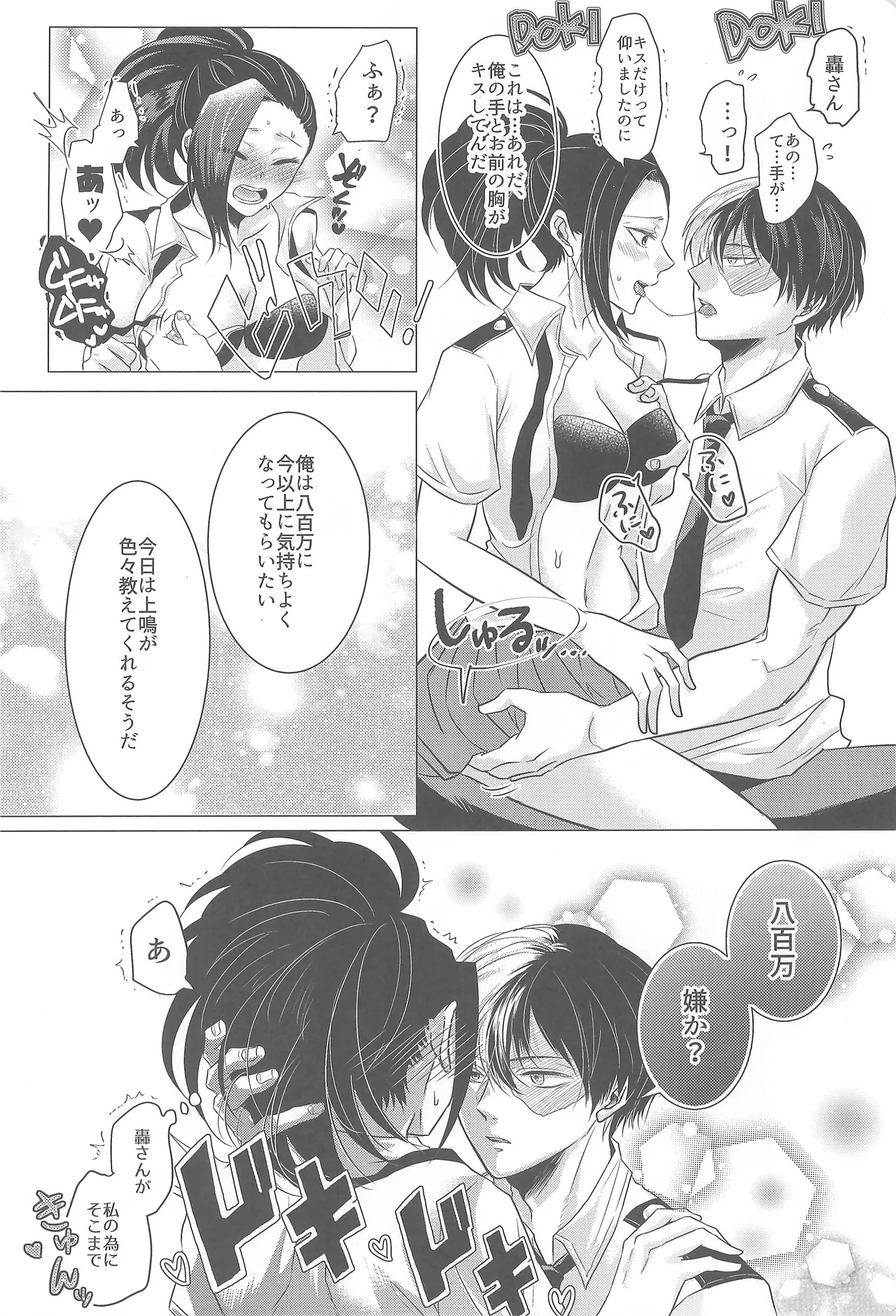 よにんであそぼ - page11