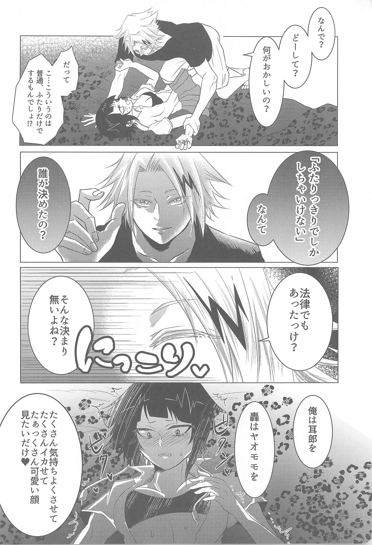 よにんであそぼ - page13
