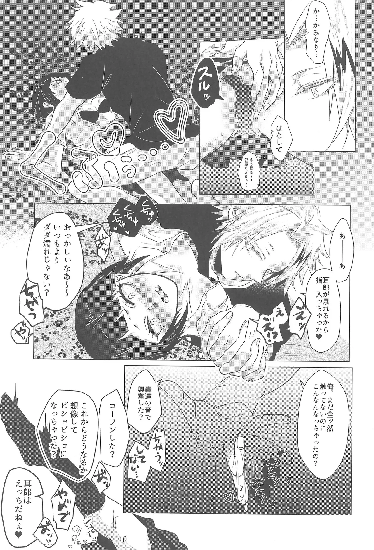 よにんであそぼ - page14