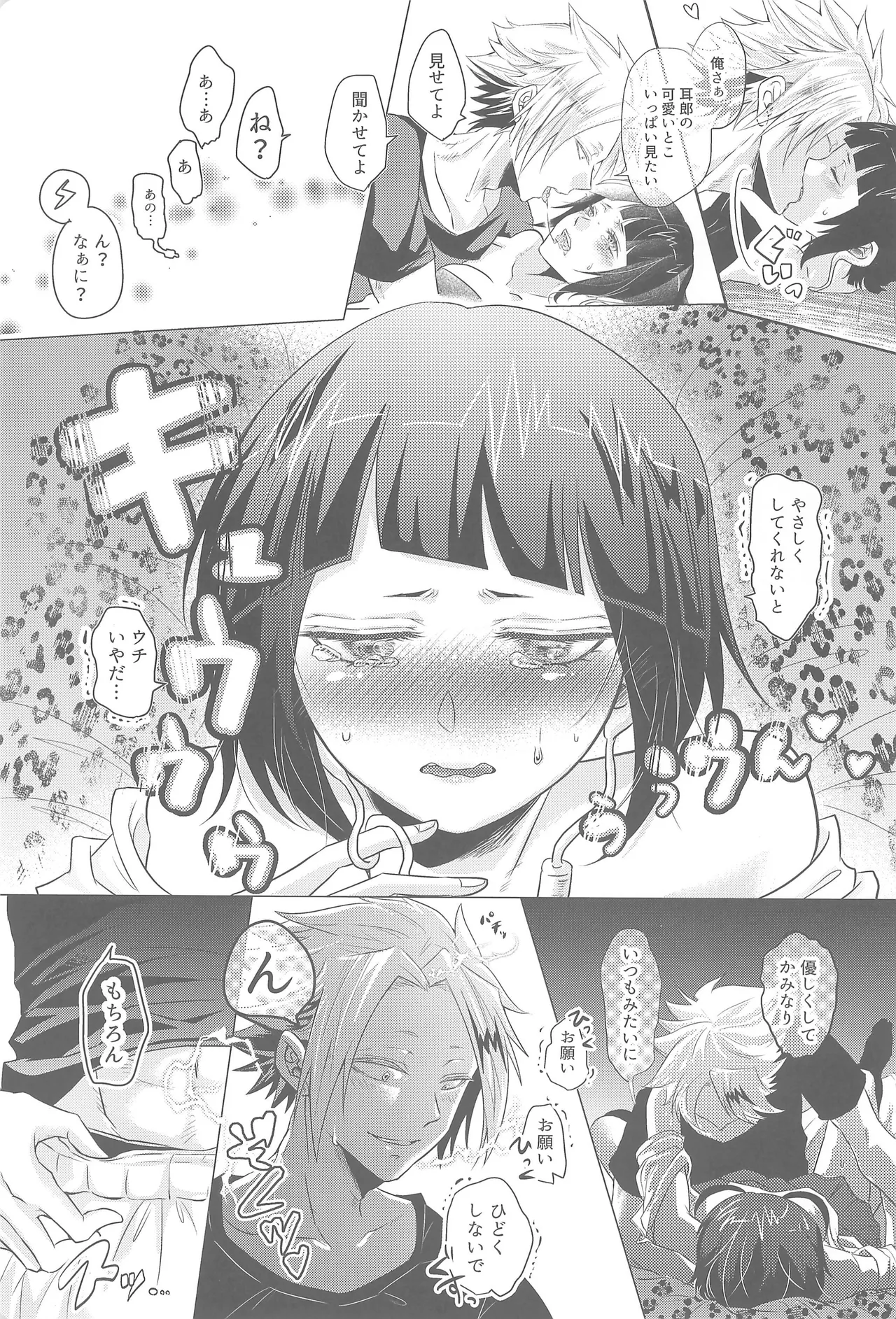 よにんであそぼ - page16