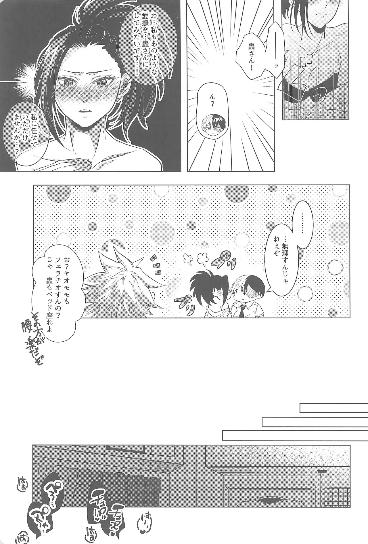 よにんであそぼ - page18