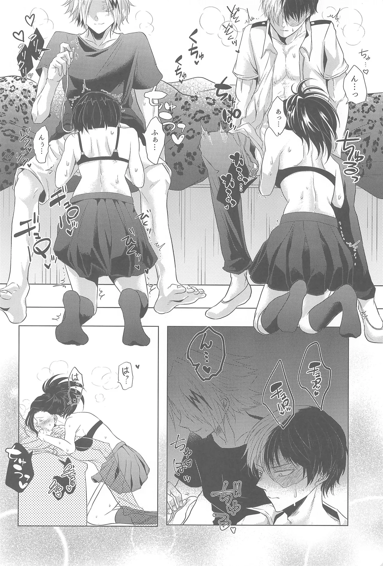 よにんであそぼ - page19