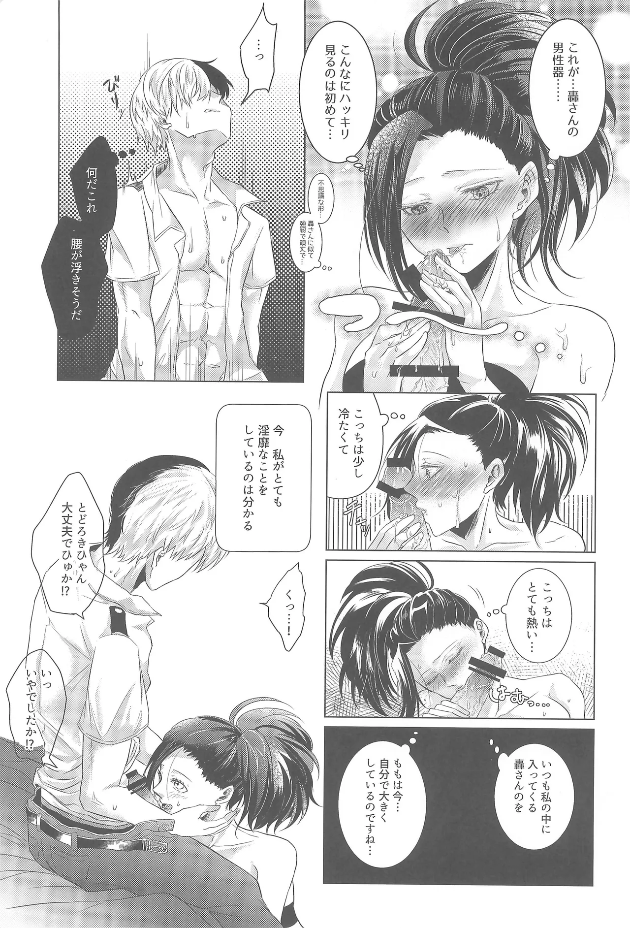よにんであそぼ - page20