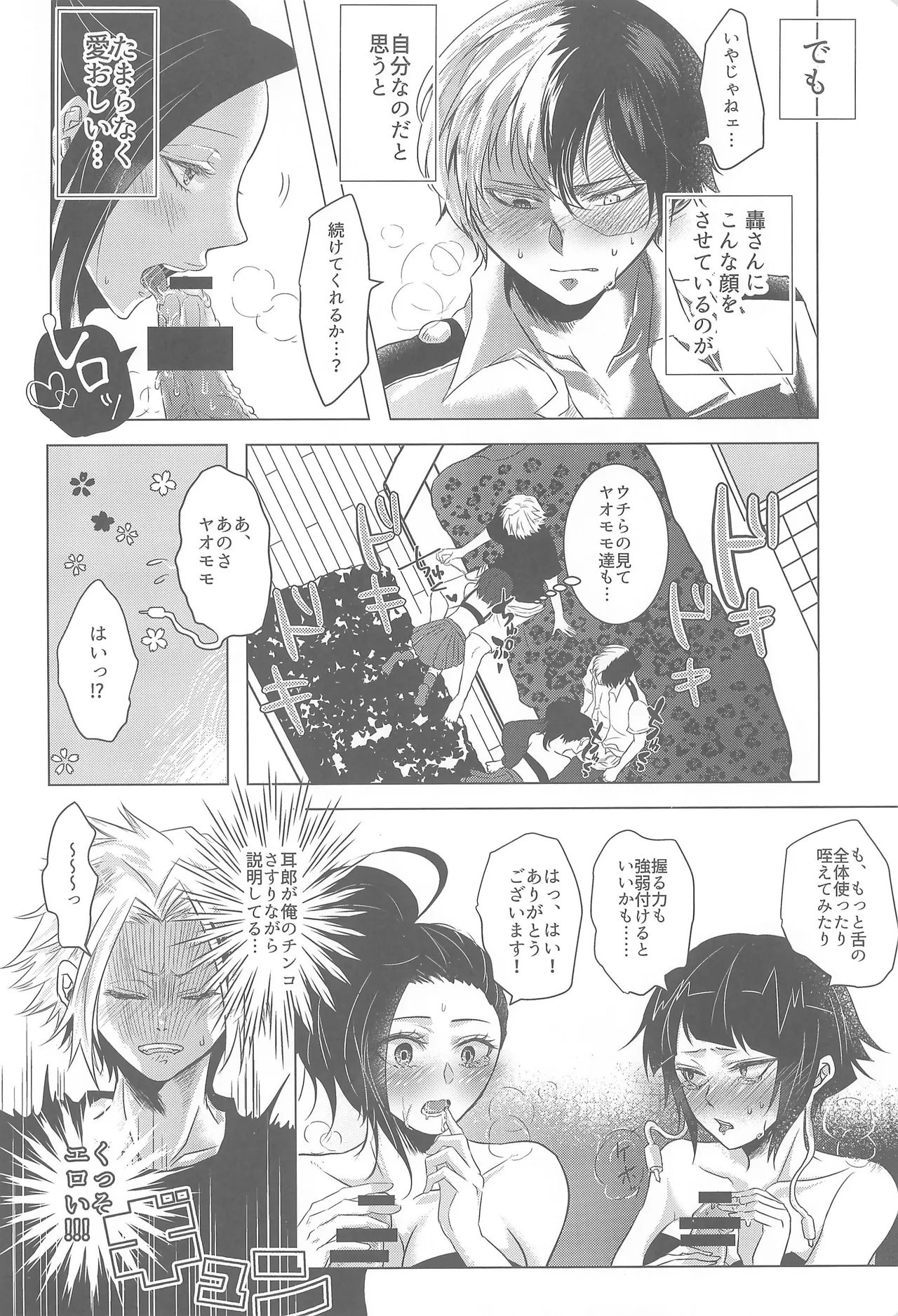 よにんであそぼ - page21