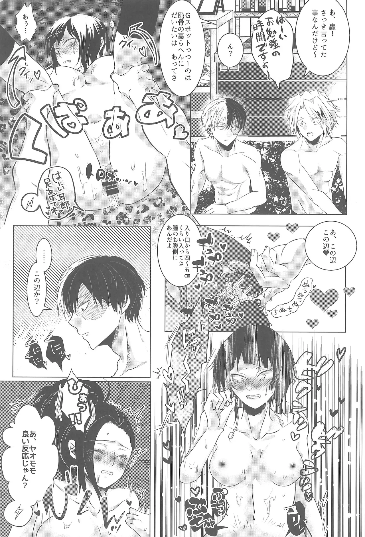 よにんであそぼ - page26