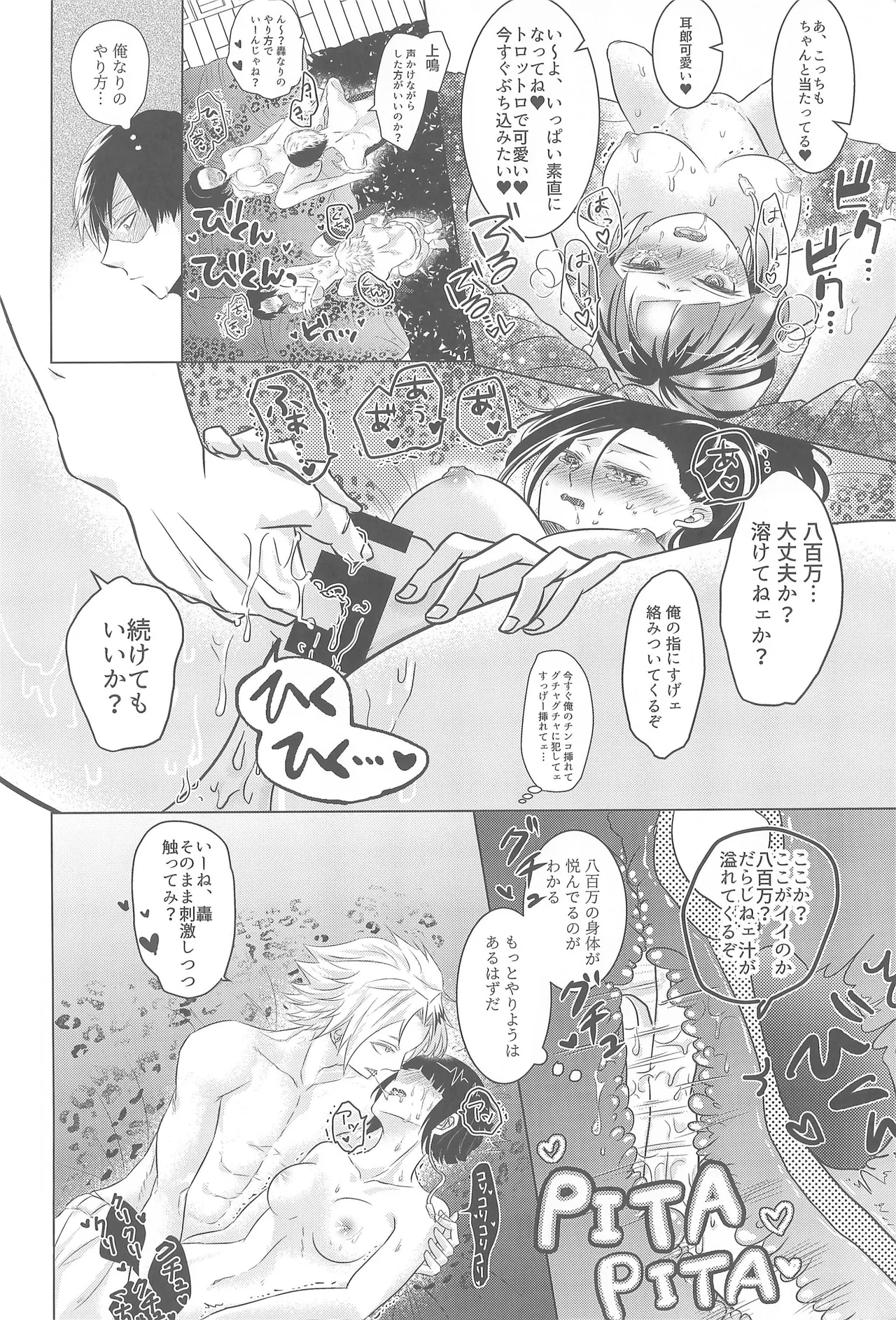 よにんであそぼ - page27