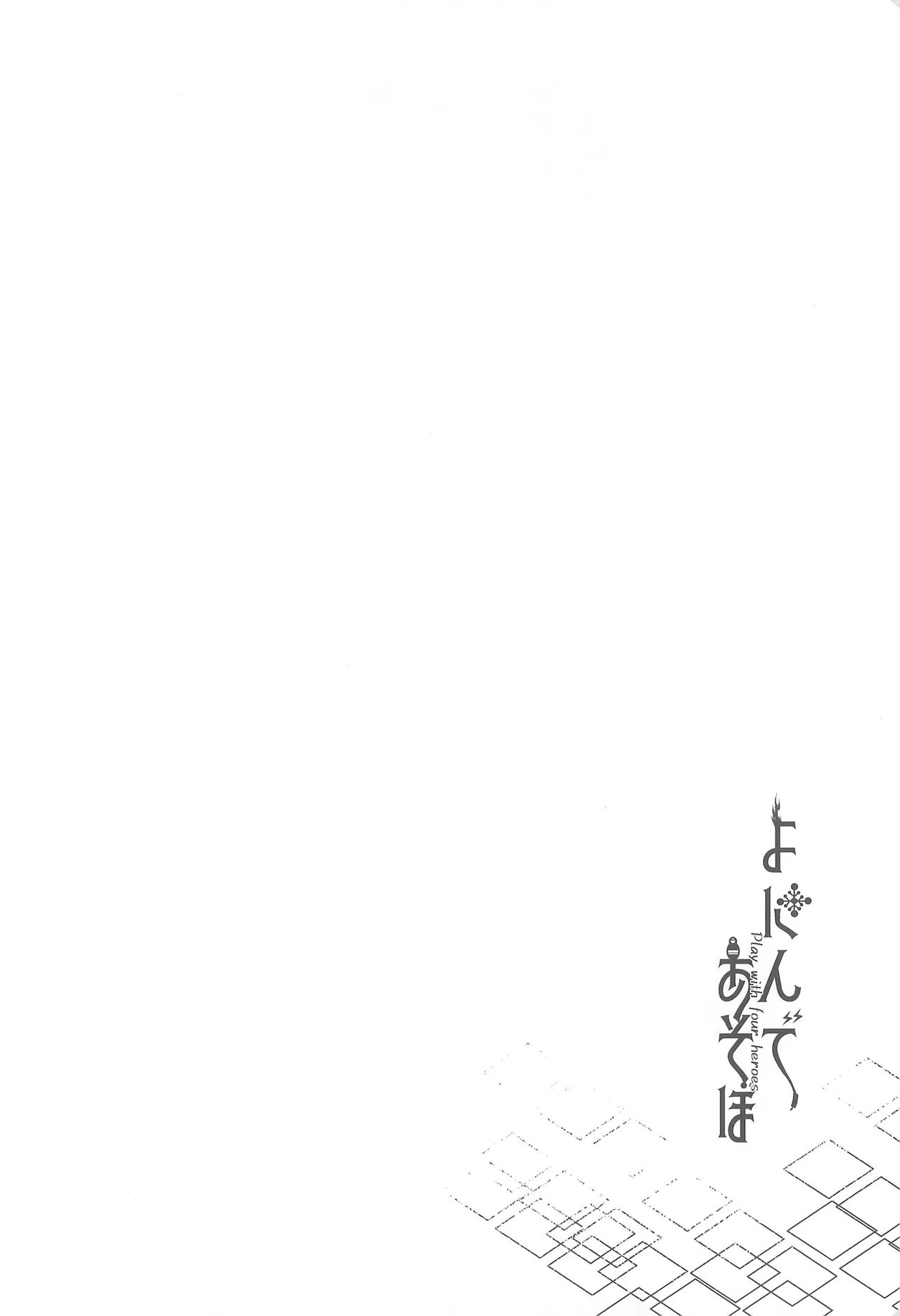 よにんであそぼ - page3