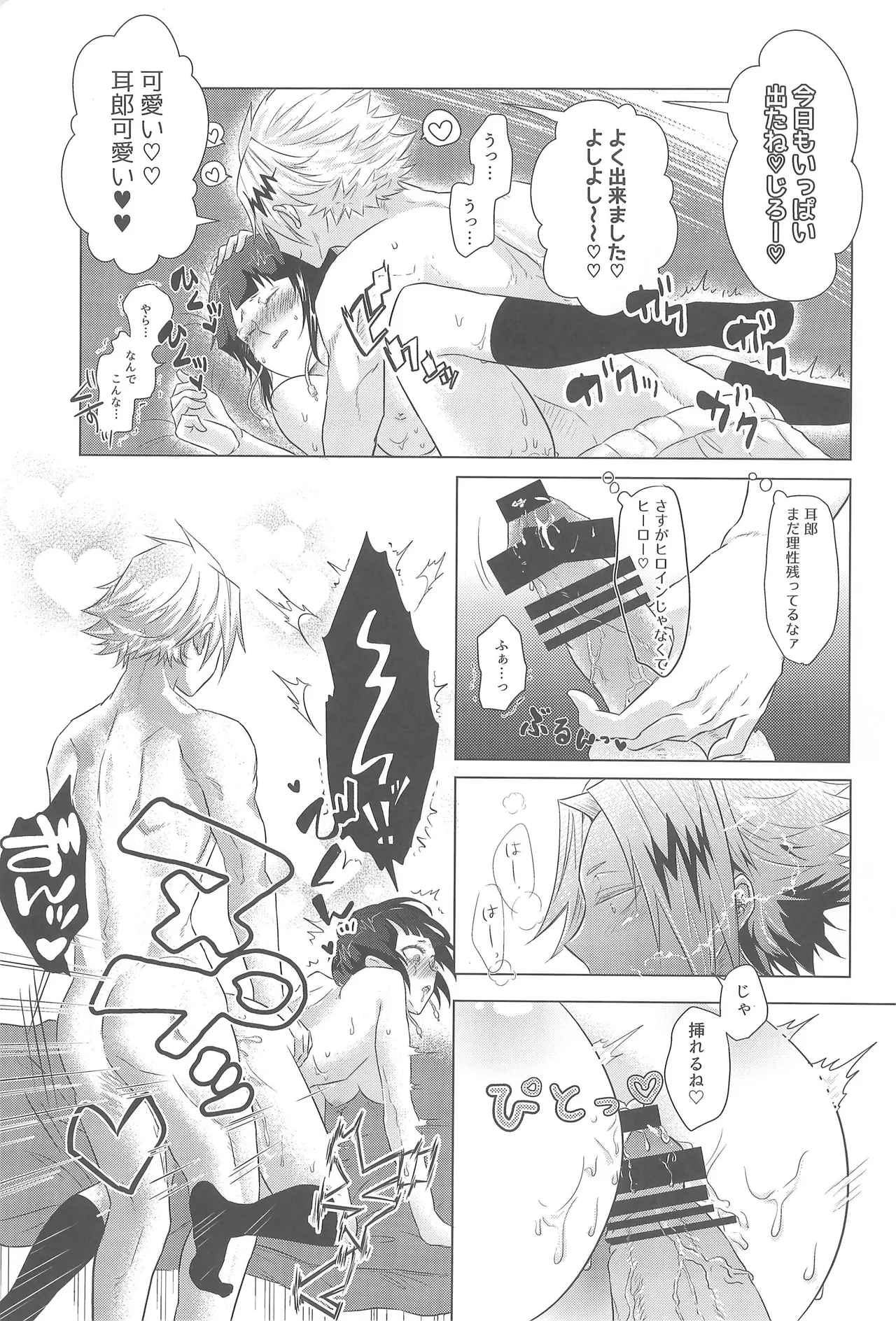 よにんであそぼ - page30