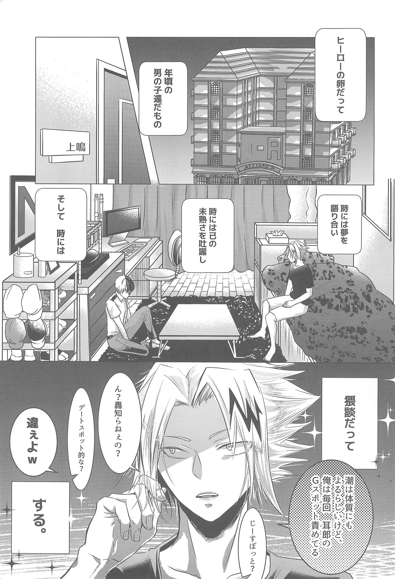 よにんであそぼ - page4