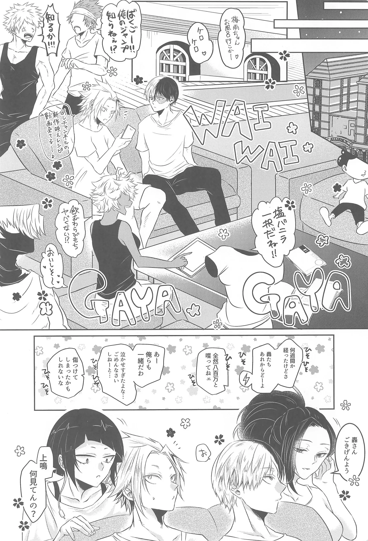 よにんであそぼ - page47