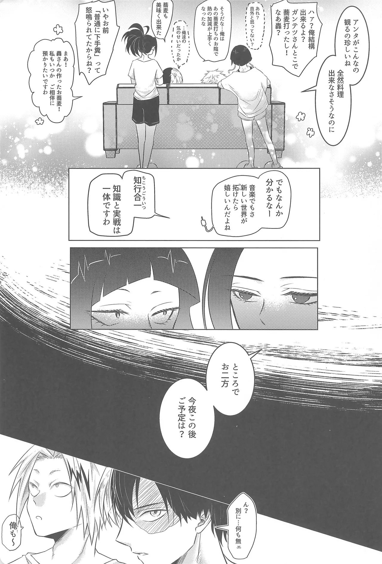 よにんであそぼ - page48