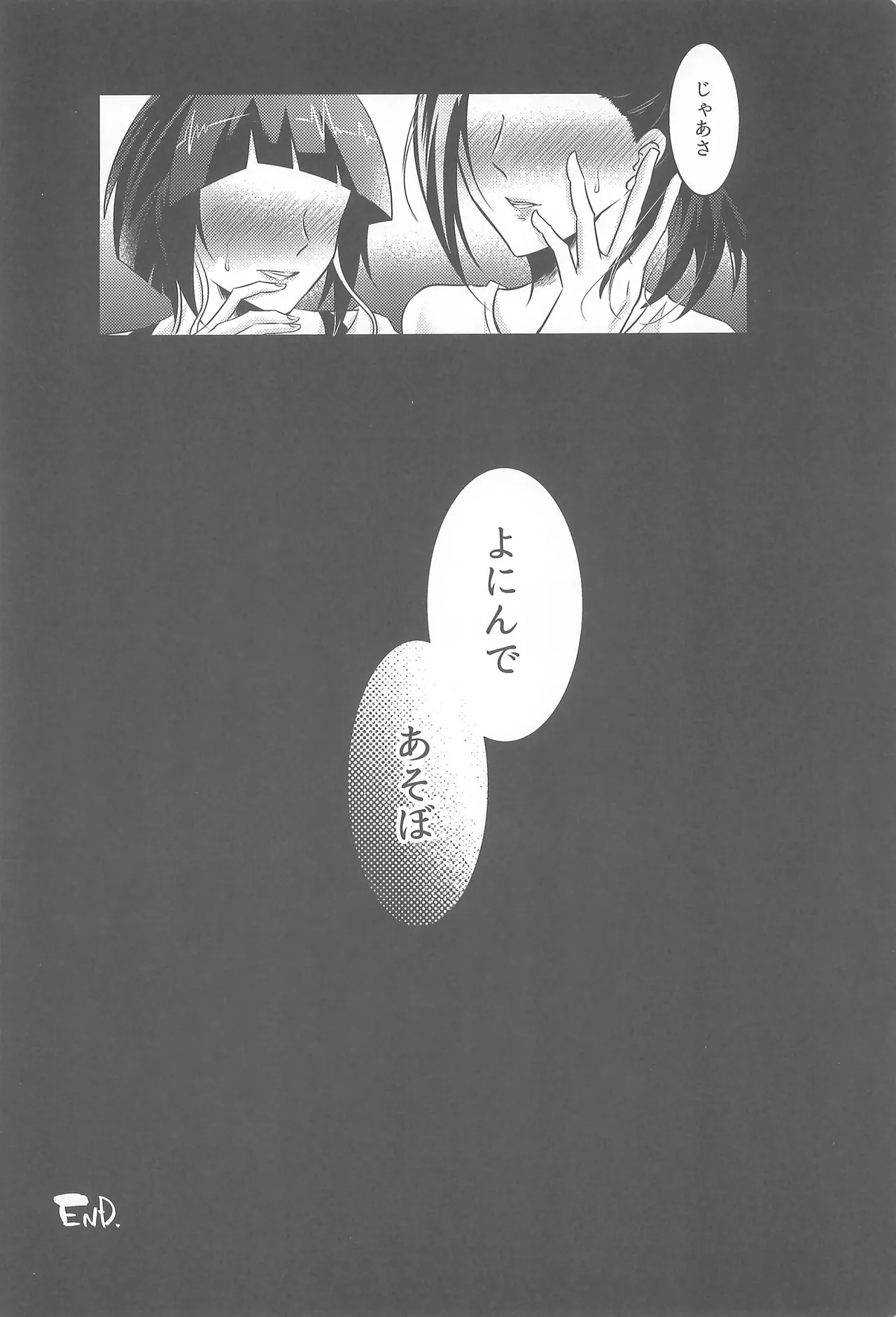 よにんであそぼ - page49