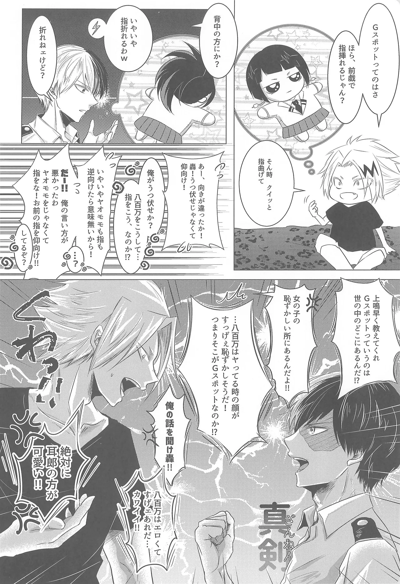よにんであそぼ - page5